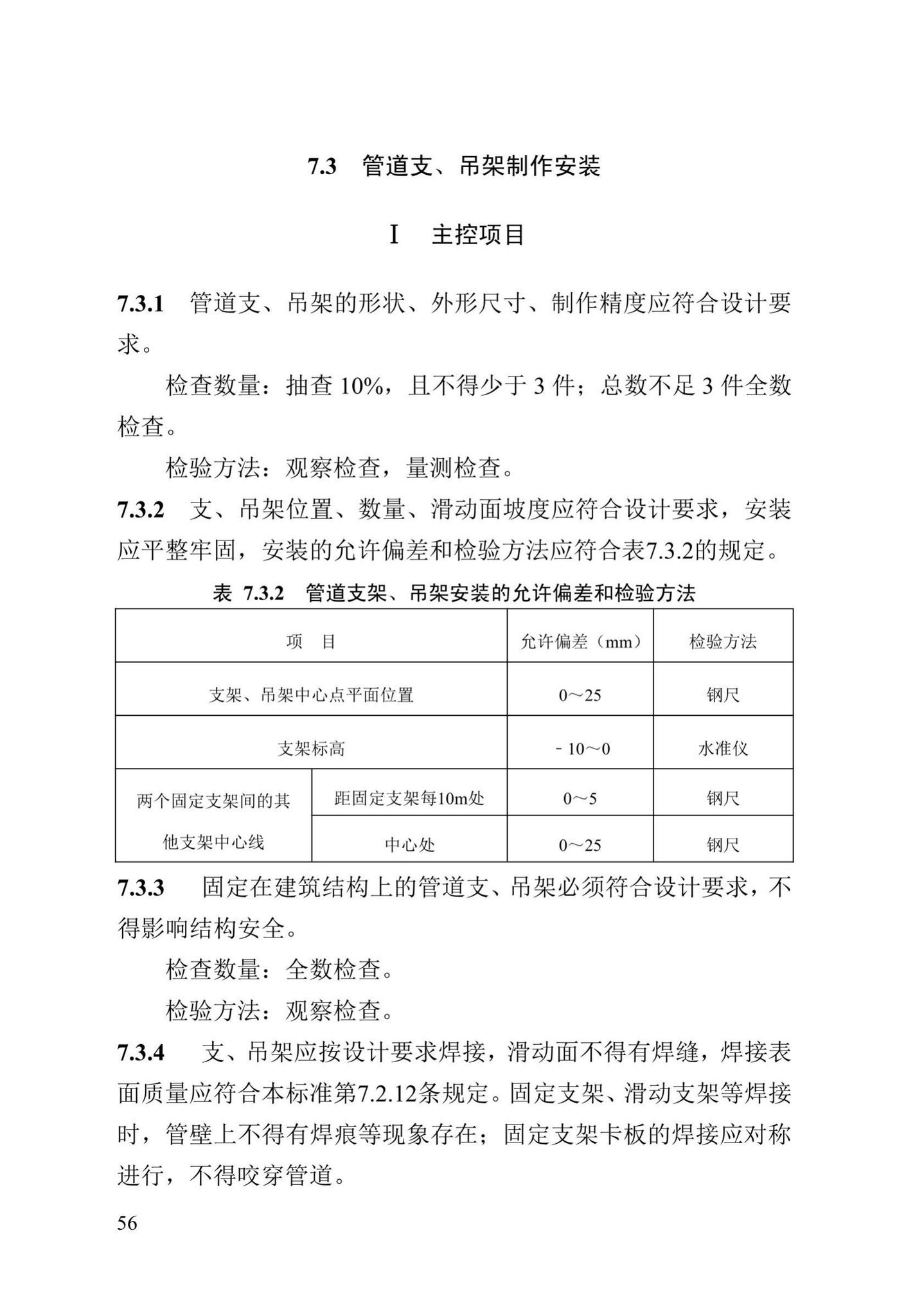 DB13(J)/T8060-2019--城镇供热管道及设备安装工程施工质量验收标准