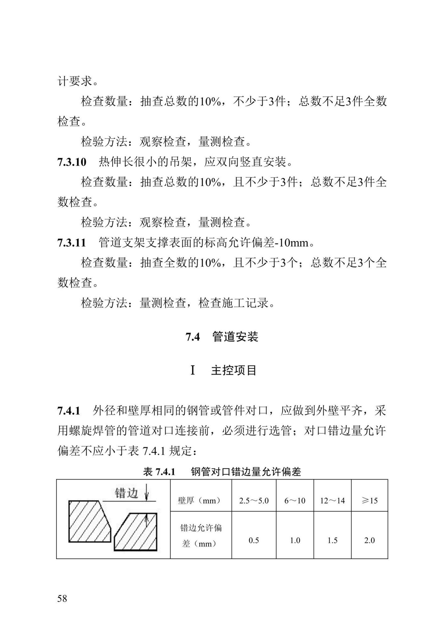 DB13(J)/T8060-2019--城镇供热管道及设备安装工程施工质量验收标准