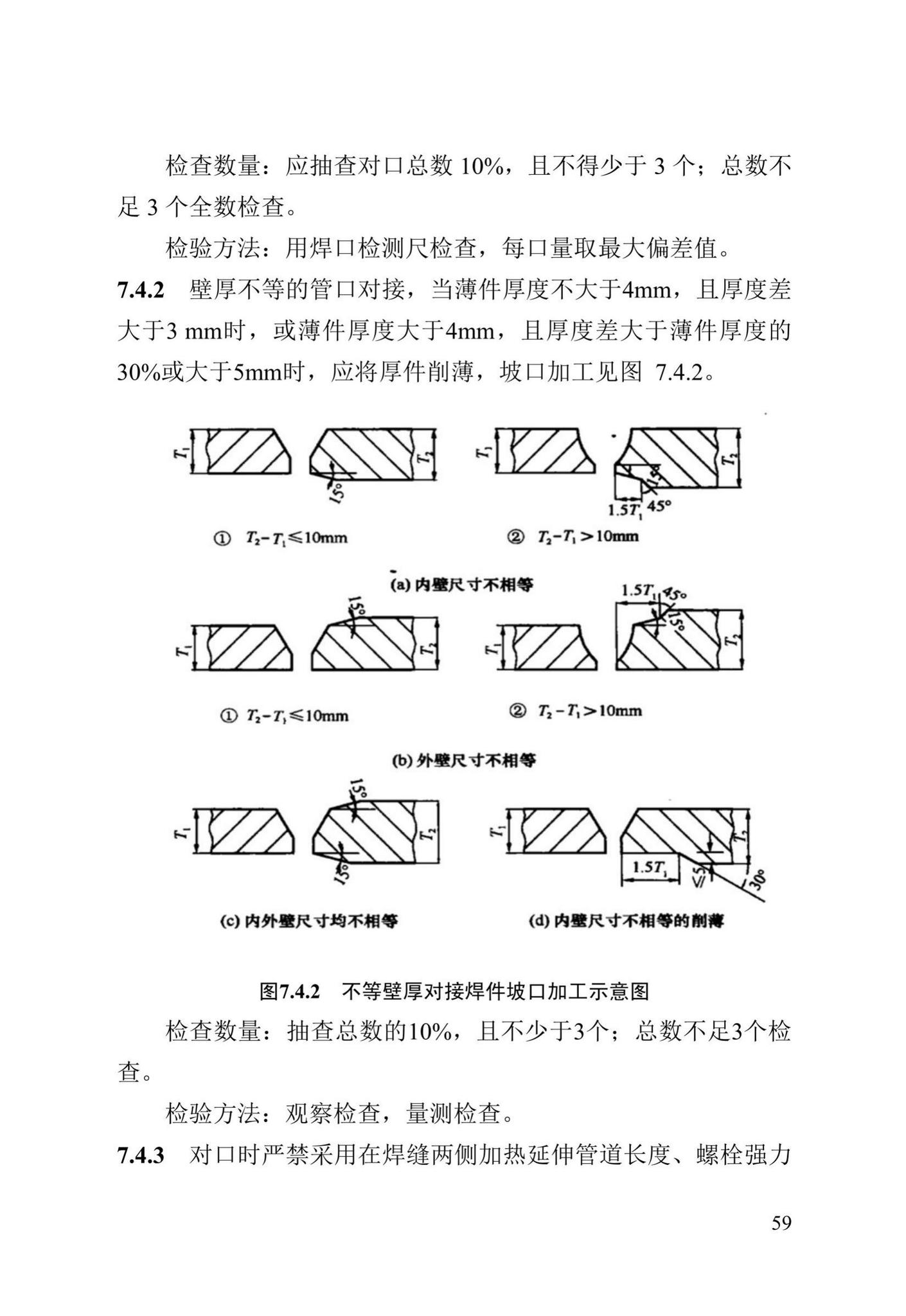 DB13(J)/T8060-2019--城镇供热管道及设备安装工程施工质量验收标准