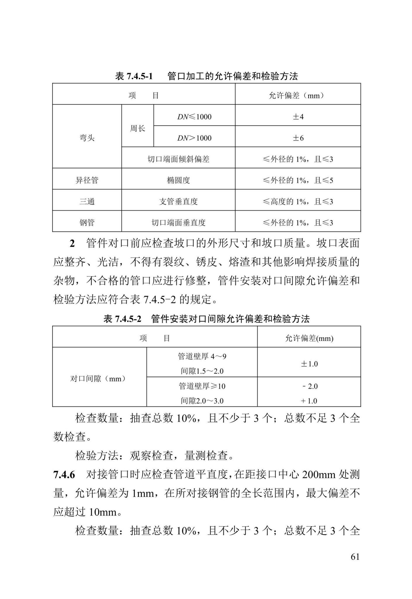 DB13(J)/T8060-2019--城镇供热管道及设备安装工程施工质量验收标准