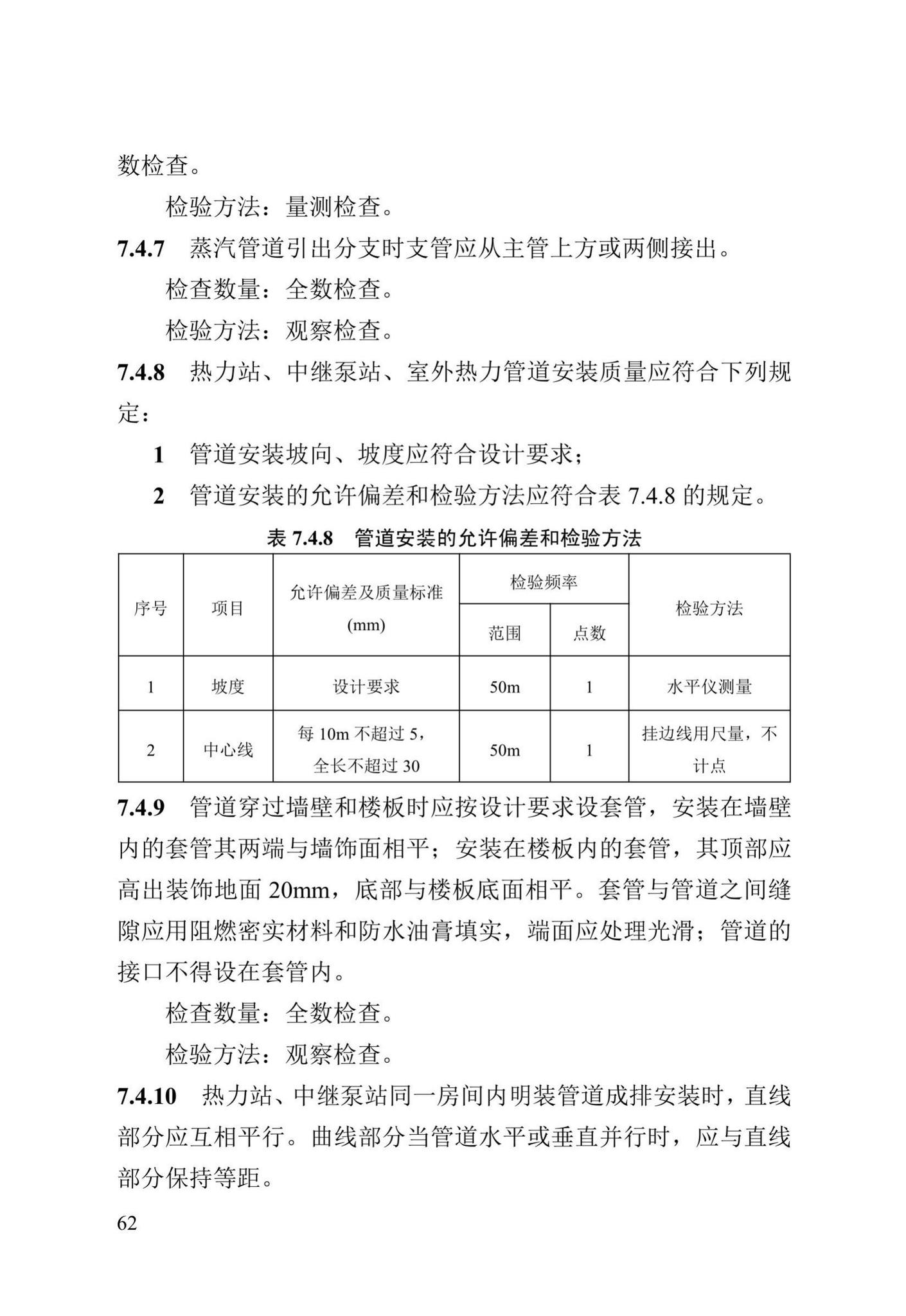 DB13(J)/T8060-2019--城镇供热管道及设备安装工程施工质量验收标准