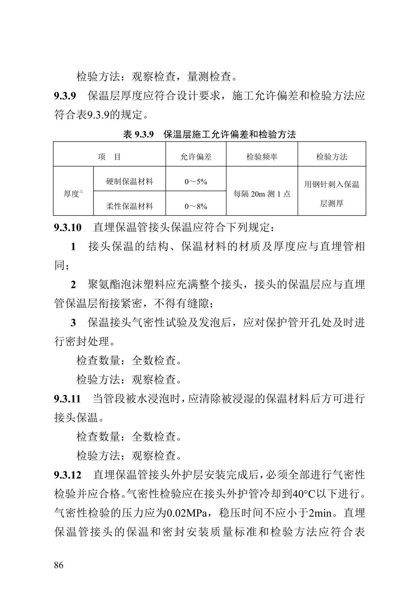 DB13(J)/T8060-2019--城镇供热管道及设备安装工程施工质量验收标准