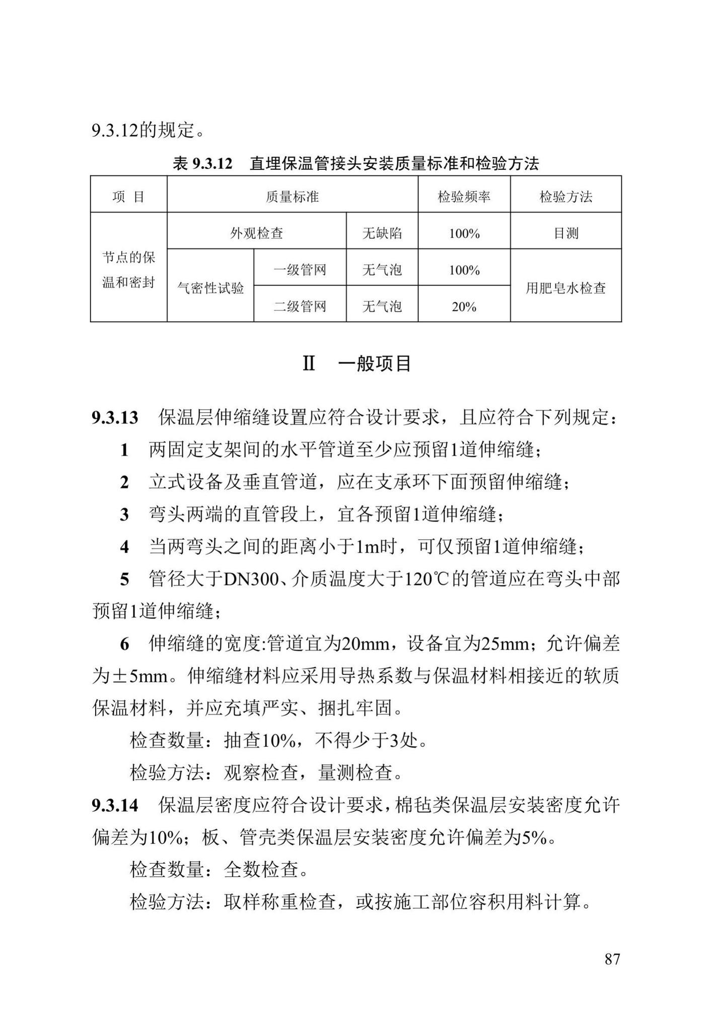 DB13(J)/T8060-2019--城镇供热管道及设备安装工程施工质量验收标准