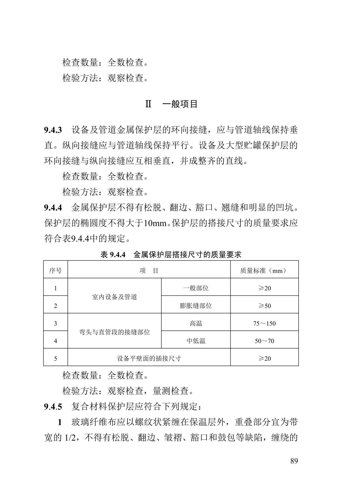 DB13(J)/T8060-2019--城镇供热管道及设备安装工程施工质量验收标准