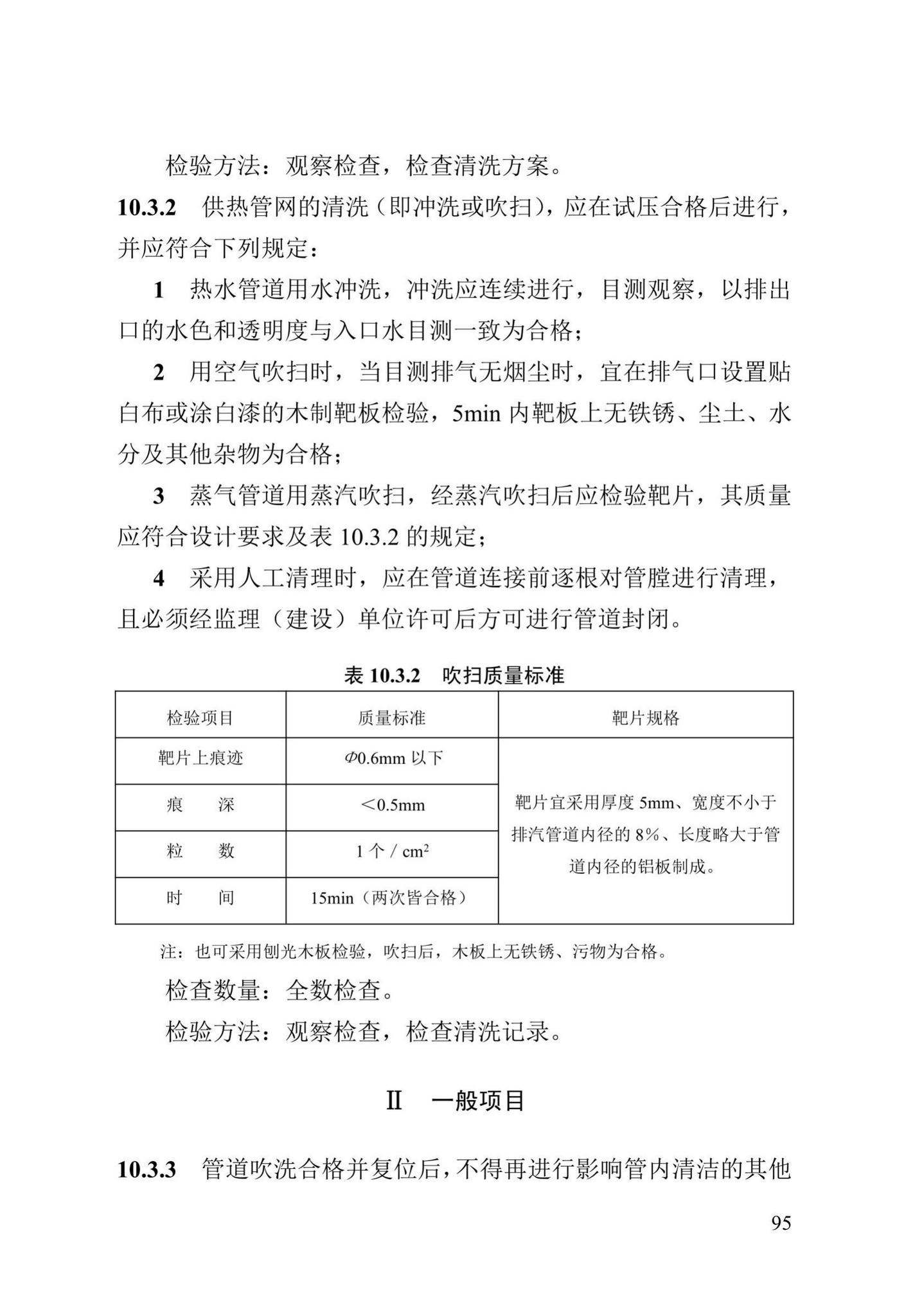 DB13(J)/T8060-2019--城镇供热管道及设备安装工程施工质量验收标准