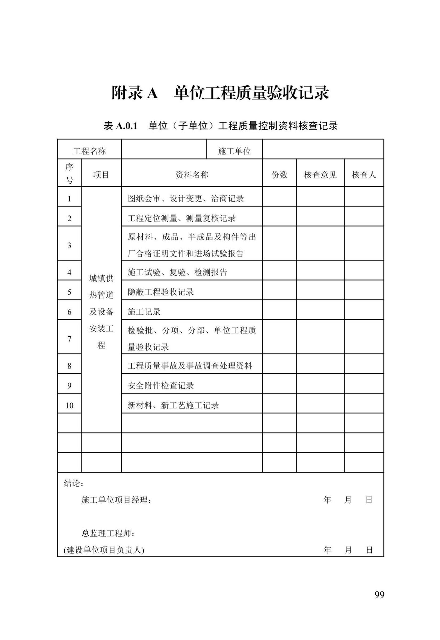 DB13(J)/T8060-2019--城镇供热管道及设备安装工程施工质量验收标准