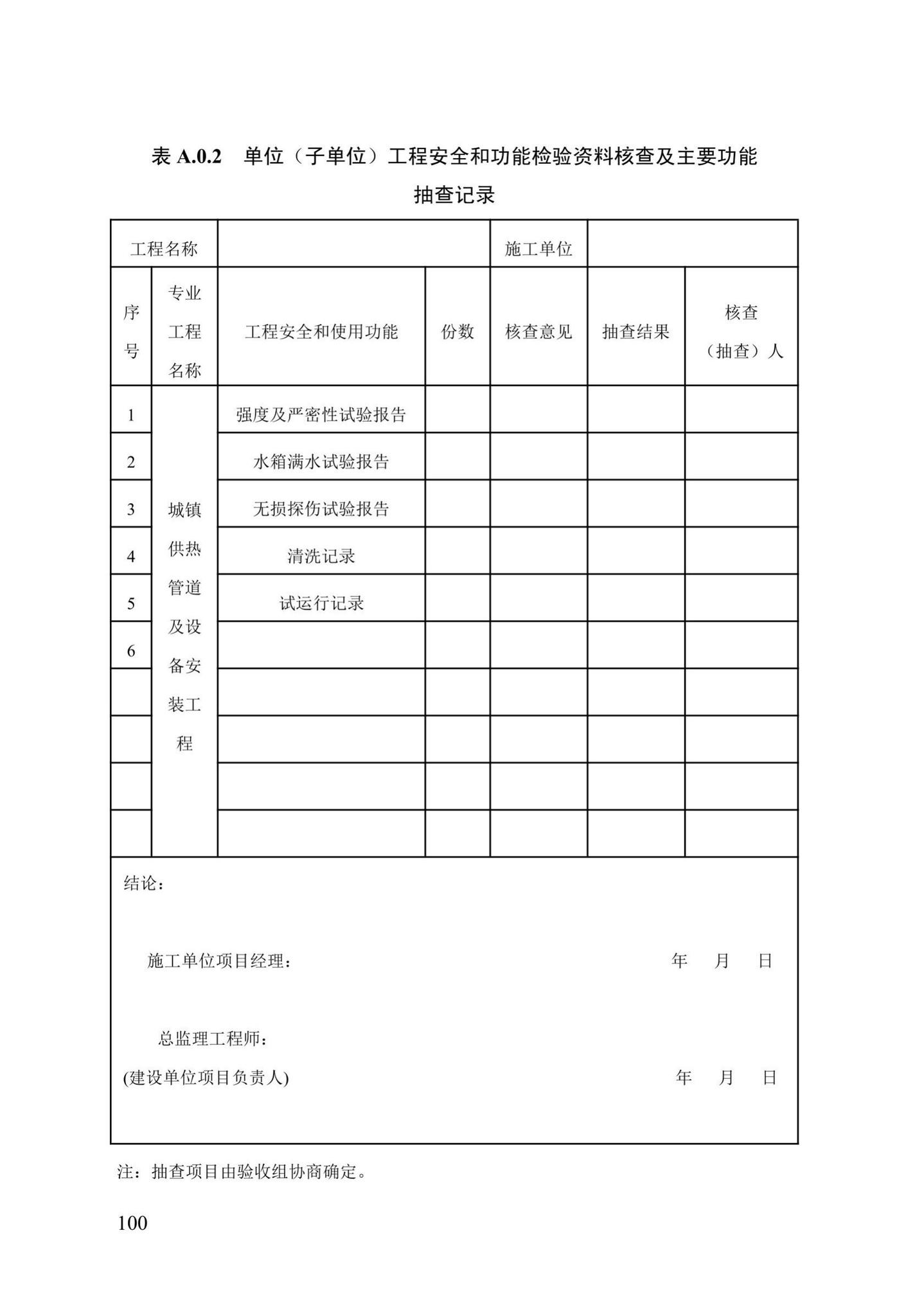 DB13(J)/T8060-2019--城镇供热管道及设备安装工程施工质量验收标准