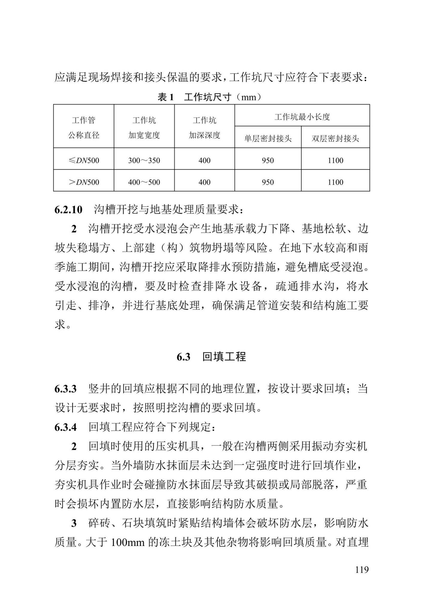 DB13(J)/T8060-2019--城镇供热管道及设备安装工程施工质量验收标准