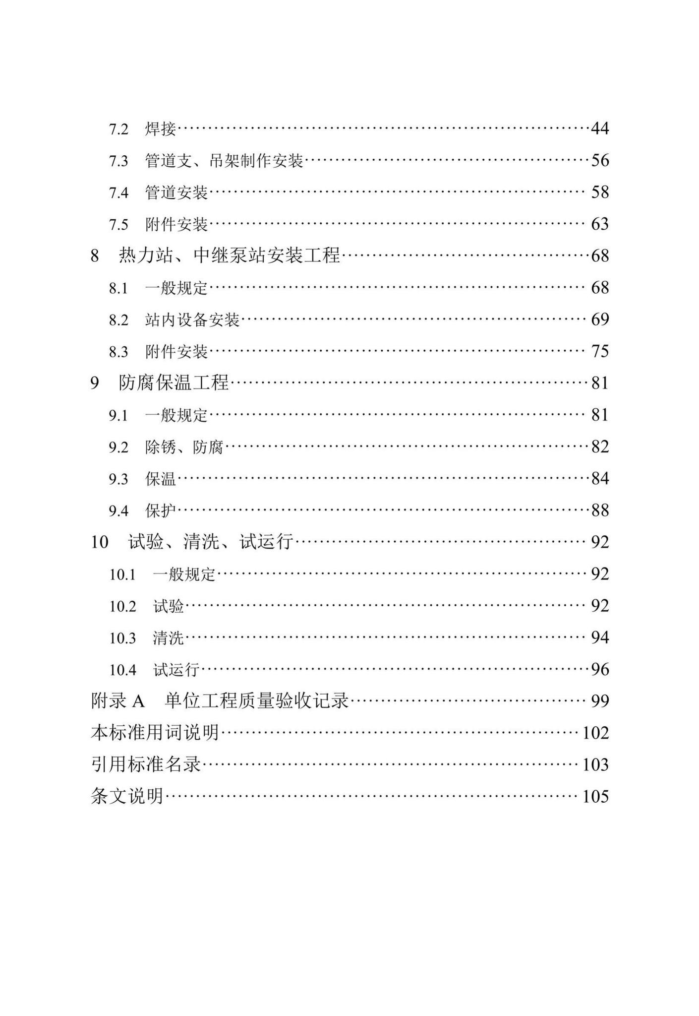 DB13(J)/T8060-2019--城镇供热管道及设备安装工程施工质量验收标准