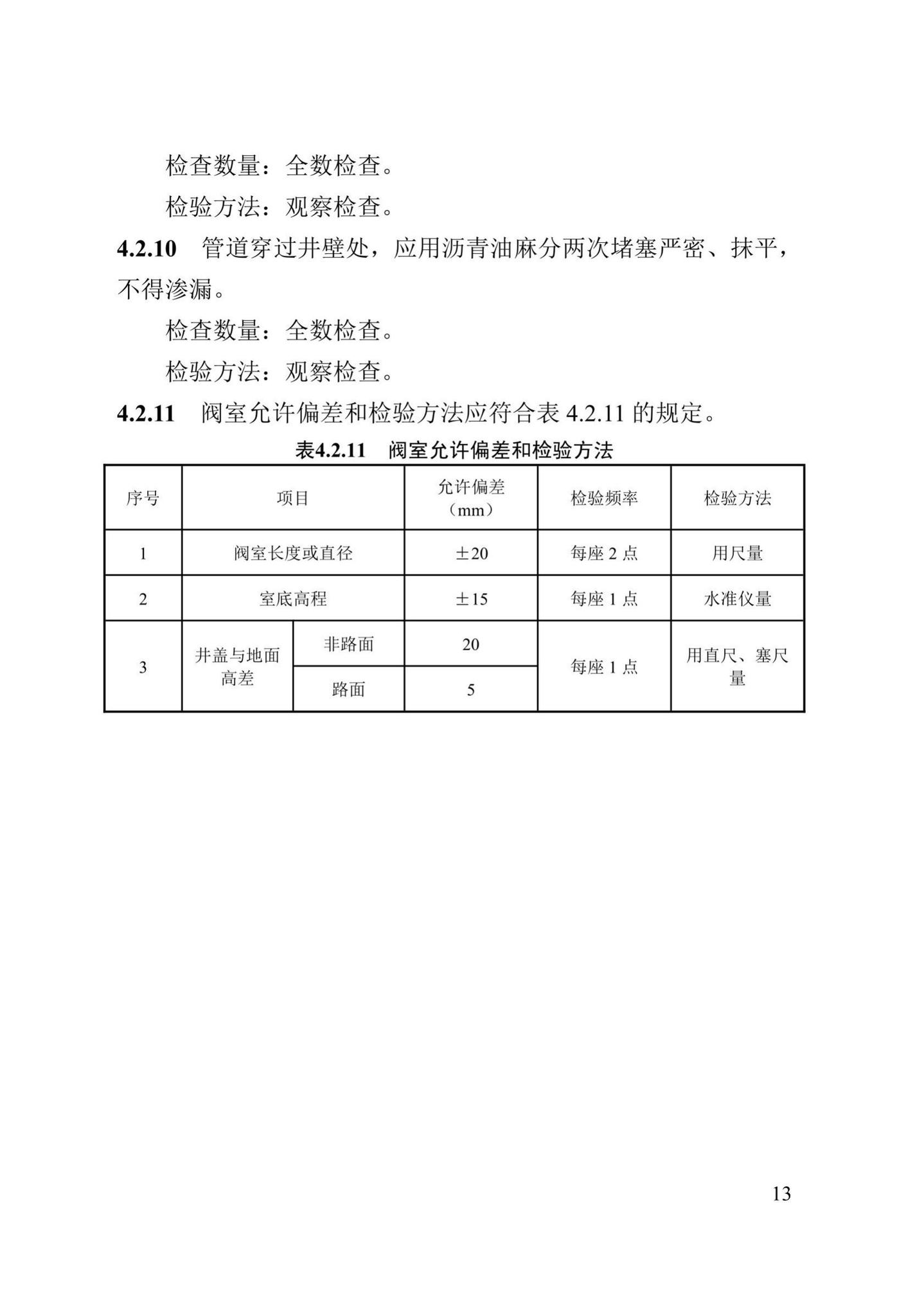 DB13(J)/T8061-2019--城镇燃气管道及设备安装工程施工质量验收标准