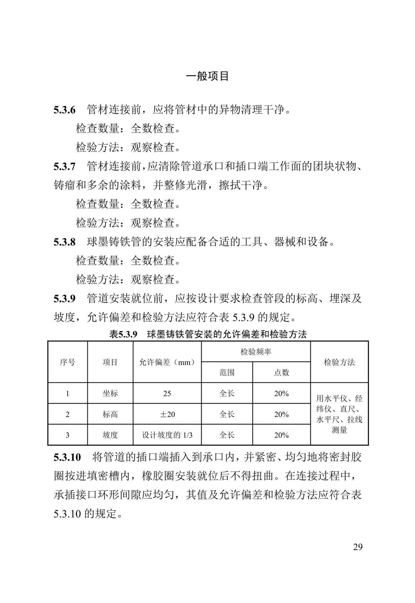 DB13(J)/T8061-2019--城镇燃气管道及设备安装工程施工质量验收标准