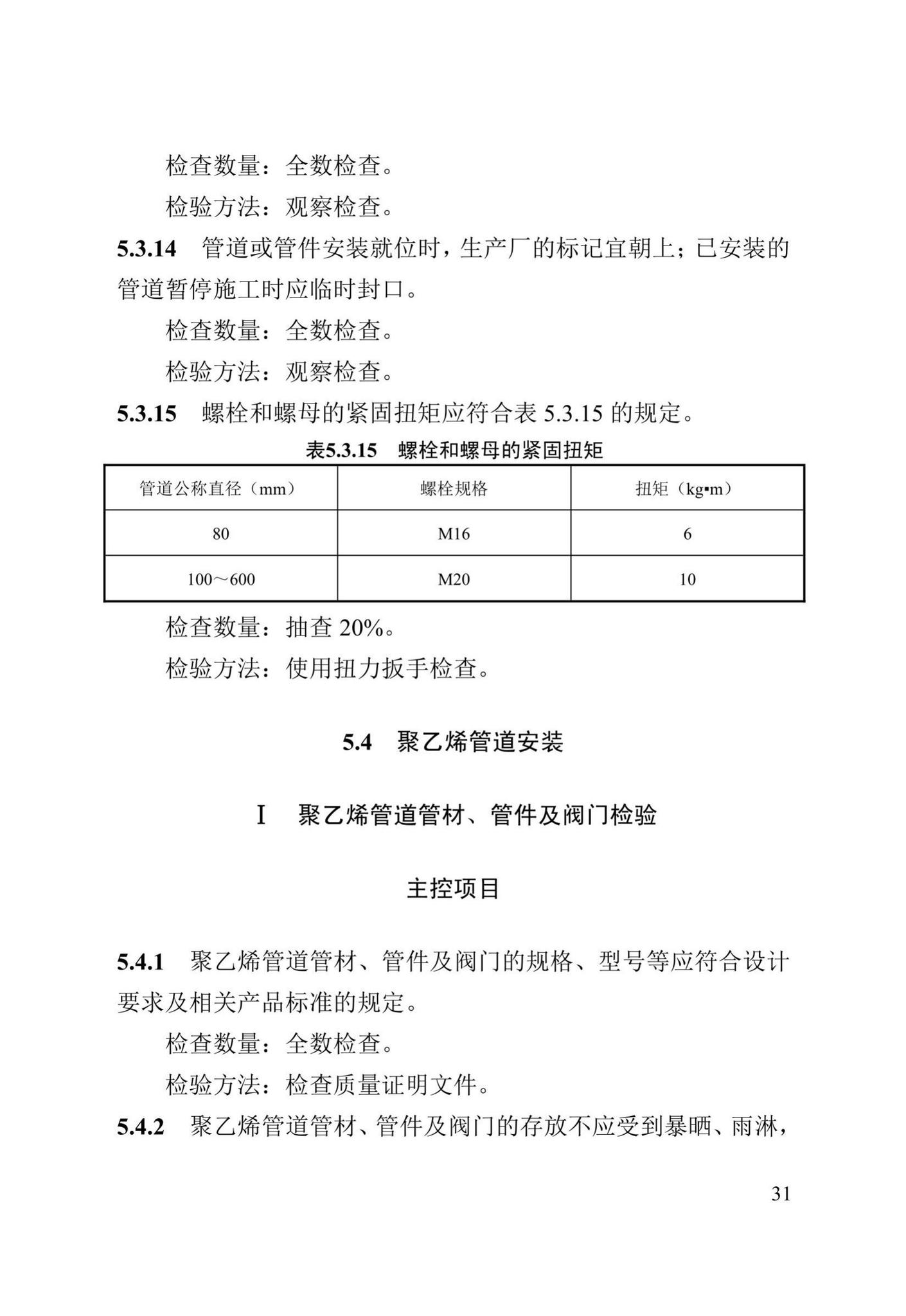 DB13(J)/T8061-2019--城镇燃气管道及设备安装工程施工质量验收标准