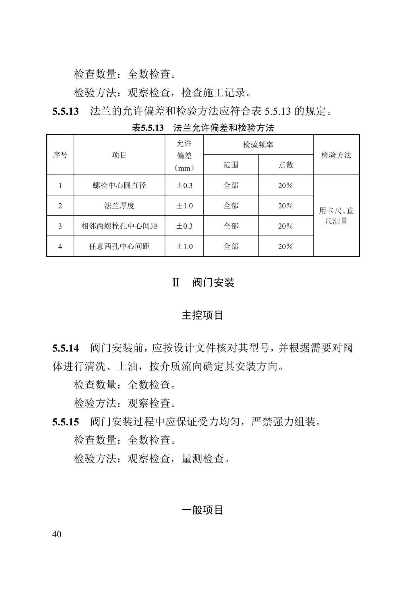 DB13(J)/T8061-2019--城镇燃气管道及设备安装工程施工质量验收标准