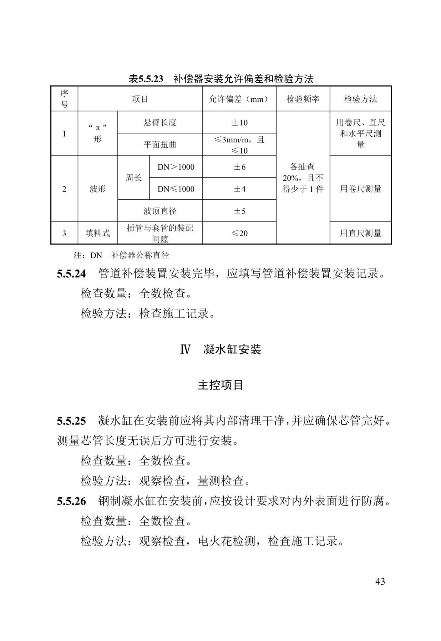 DB13(J)/T8061-2019--城镇燃气管道及设备安装工程施工质量验收标准