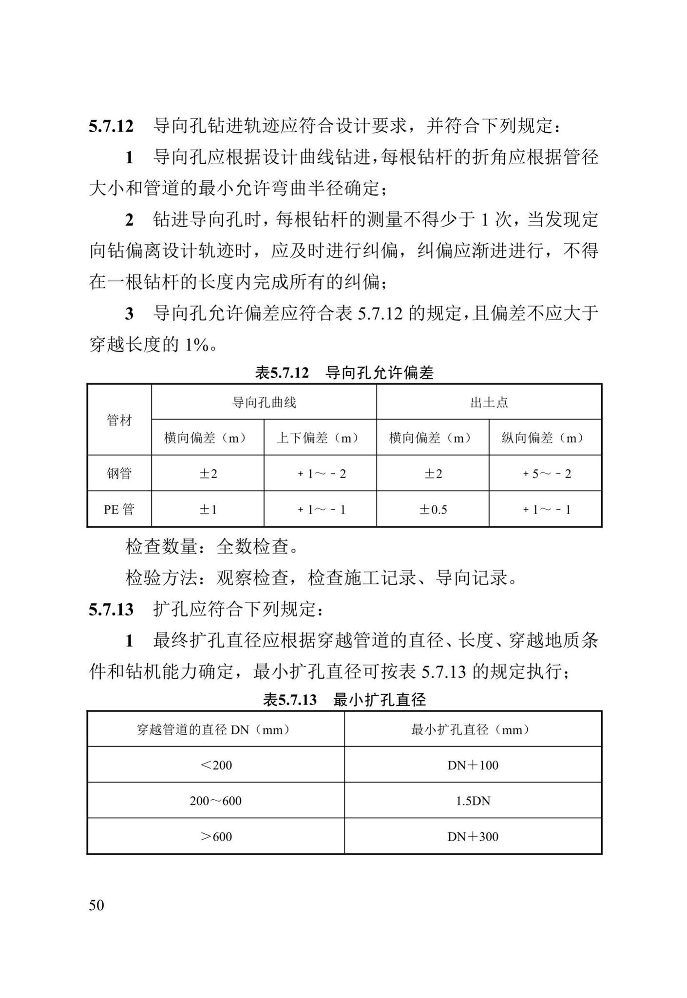 DB13(J)/T8061-2019--城镇燃气管道及设备安装工程施工质量验收标准