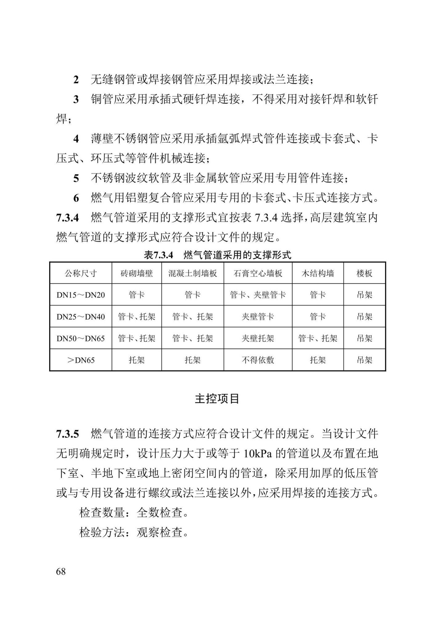 DB13(J)/T8061-2019--城镇燃气管道及设备安装工程施工质量验收标准