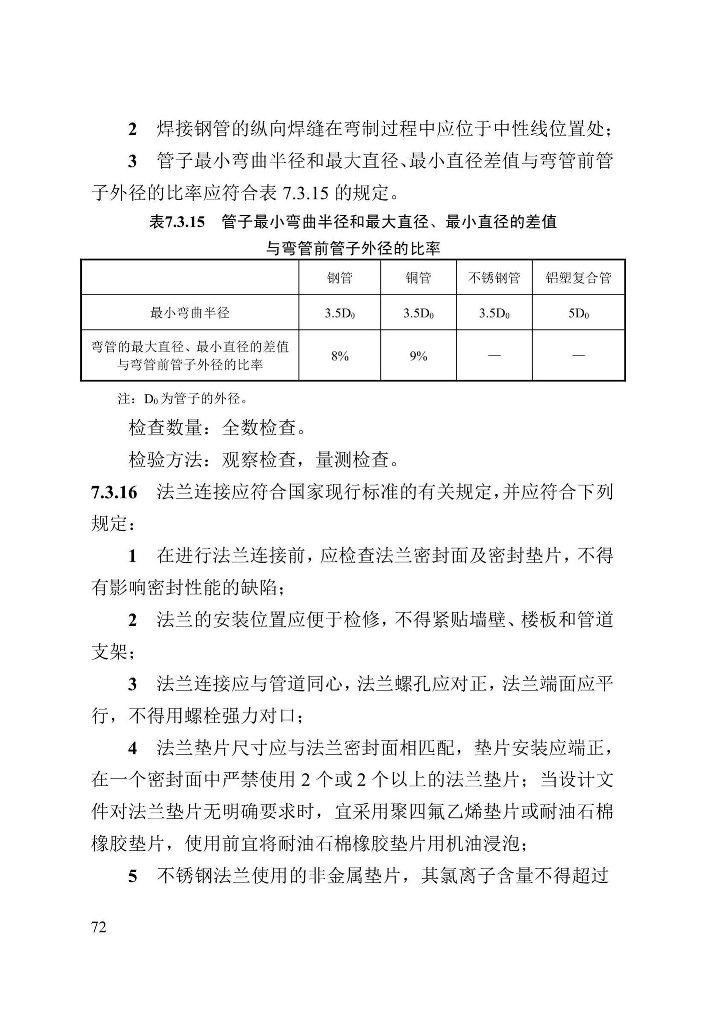 DB13(J)/T8061-2019--城镇燃气管道及设备安装工程施工质量验收标准