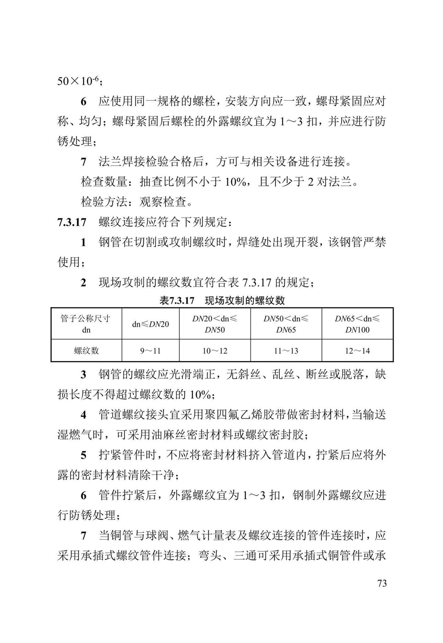 DB13(J)/T8061-2019--城镇燃气管道及设备安装工程施工质量验收标准