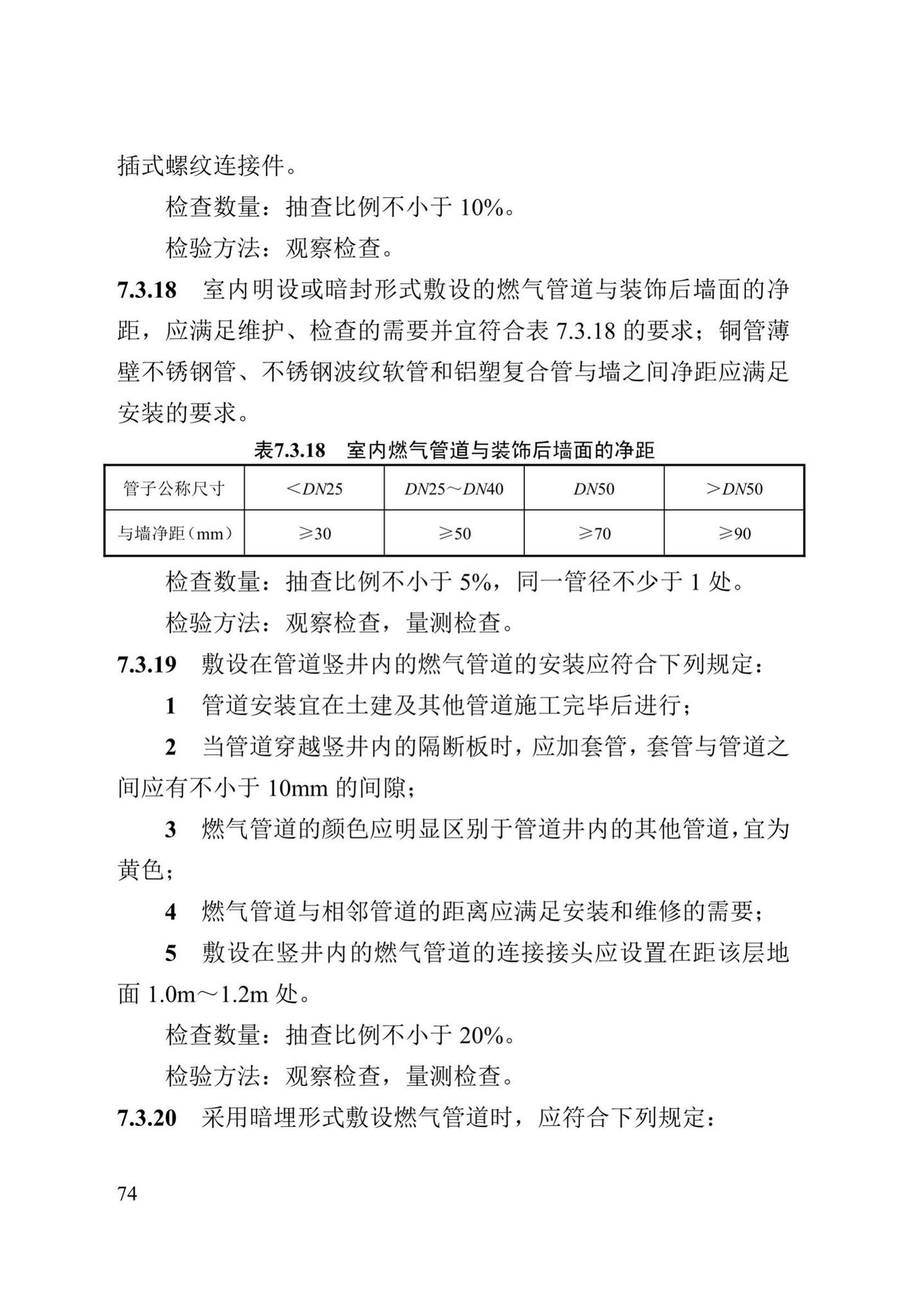 DB13(J)/T8061-2019--城镇燃气管道及设备安装工程施工质量验收标准