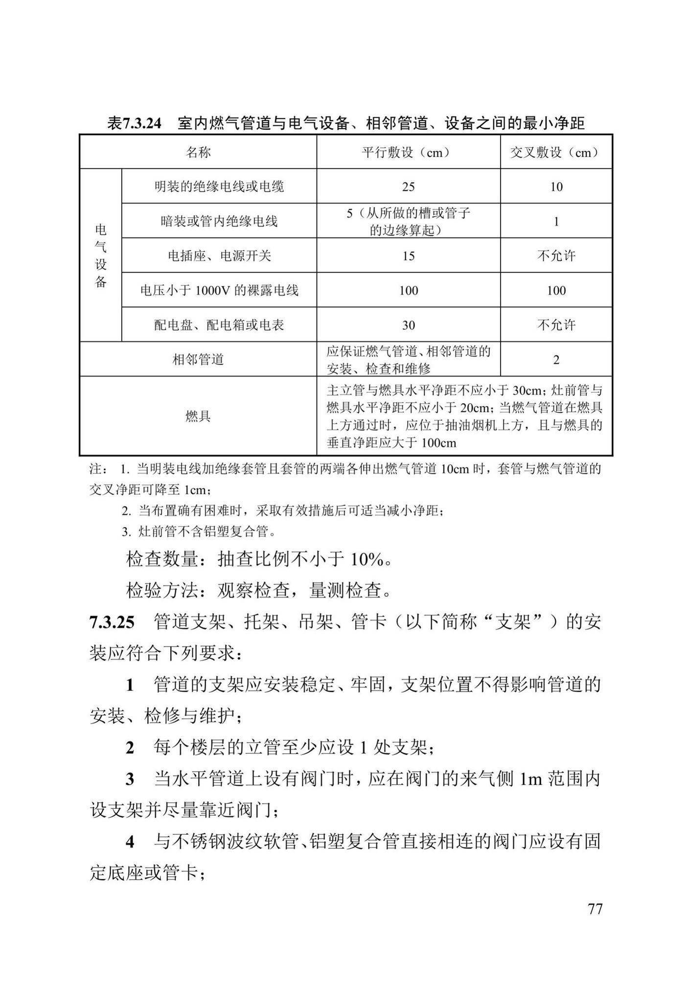 DB13(J)/T8061-2019--城镇燃气管道及设备安装工程施工质量验收标准