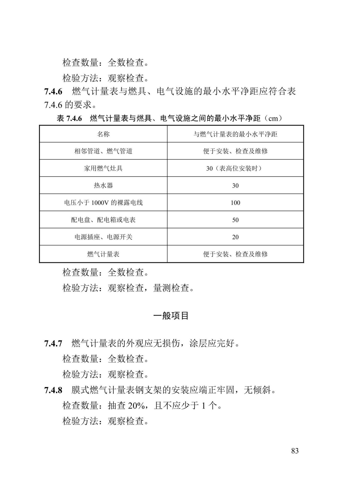 DB13(J)/T8061-2019--城镇燃气管道及设备安装工程施工质量验收标准