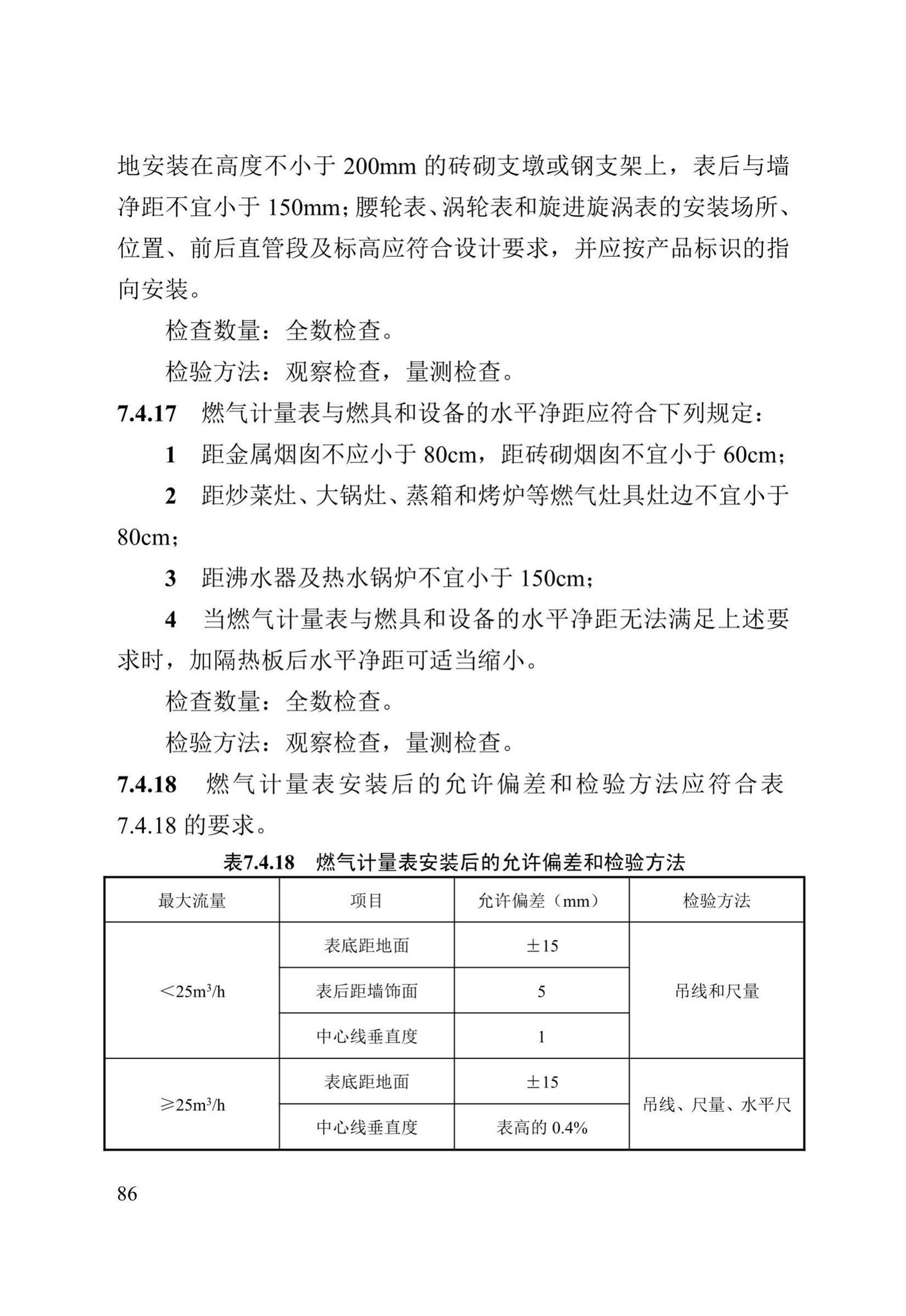 DB13(J)/T8061-2019--城镇燃气管道及设备安装工程施工质量验收标准