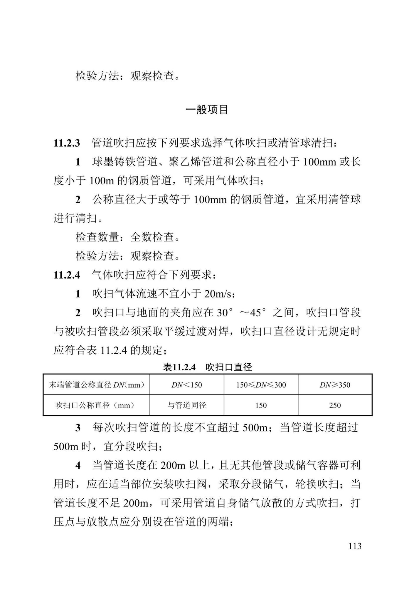 DB13(J)/T8061-2019--城镇燃气管道及设备安装工程施工质量验收标准