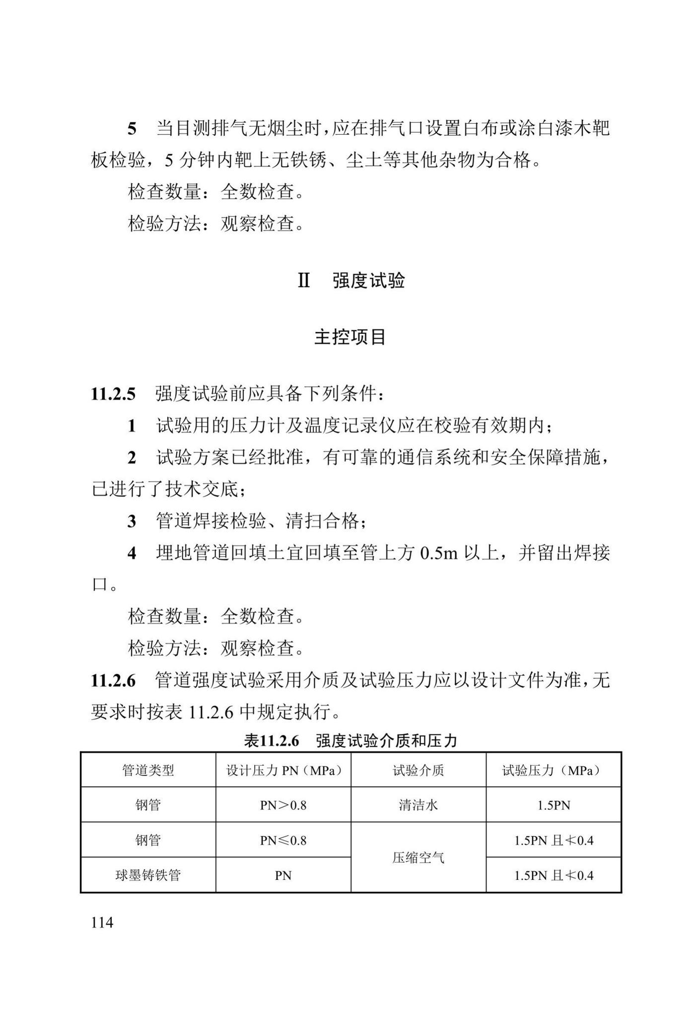 DB13(J)/T8061-2019--城镇燃气管道及设备安装工程施工质量验收标准