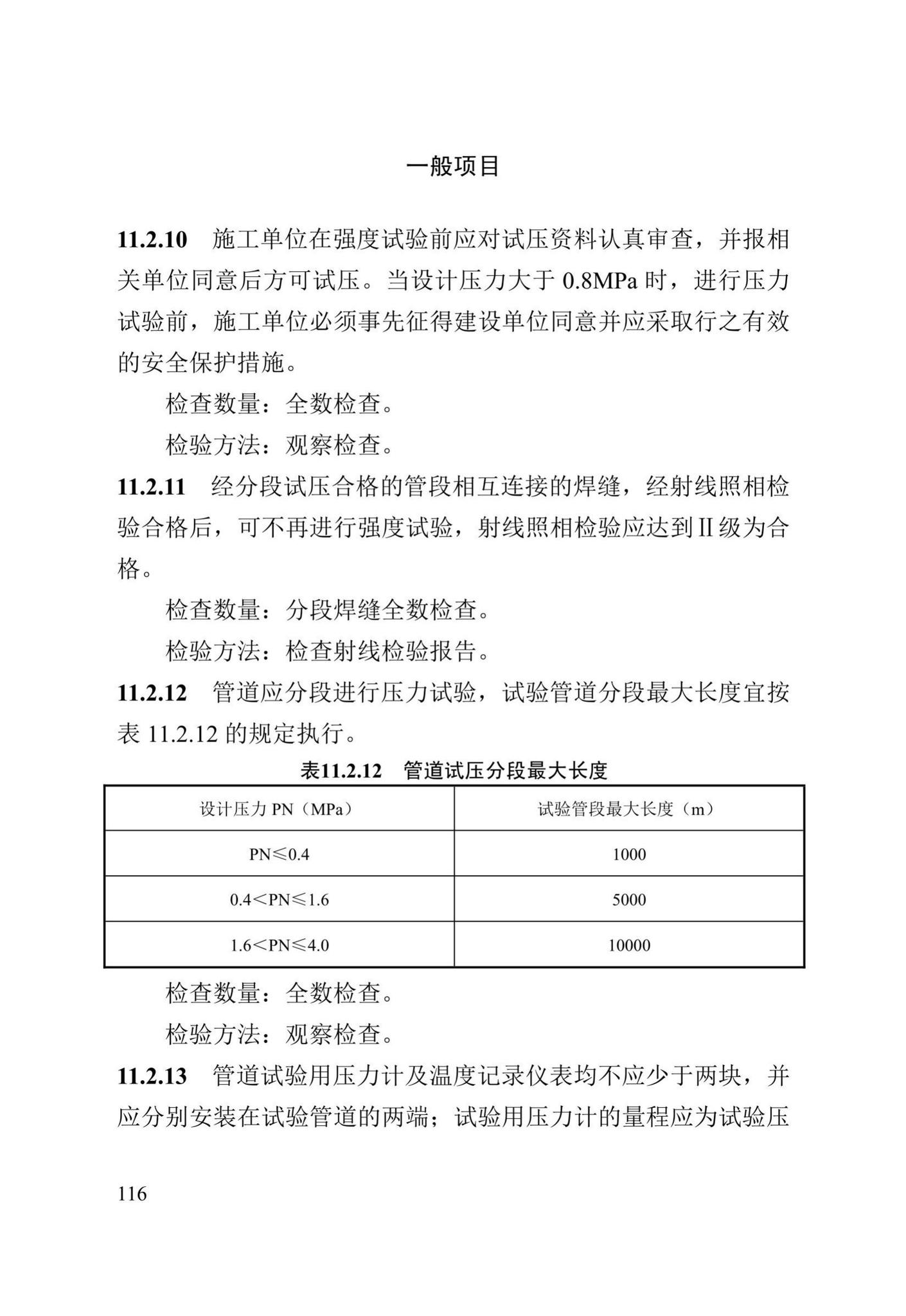 DB13(J)/T8061-2019--城镇燃气管道及设备安装工程施工质量验收标准