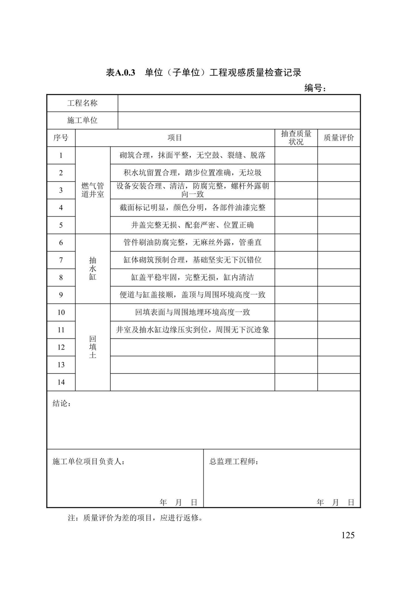 DB13(J)/T8061-2019--城镇燃气管道及设备安装工程施工质量验收标准