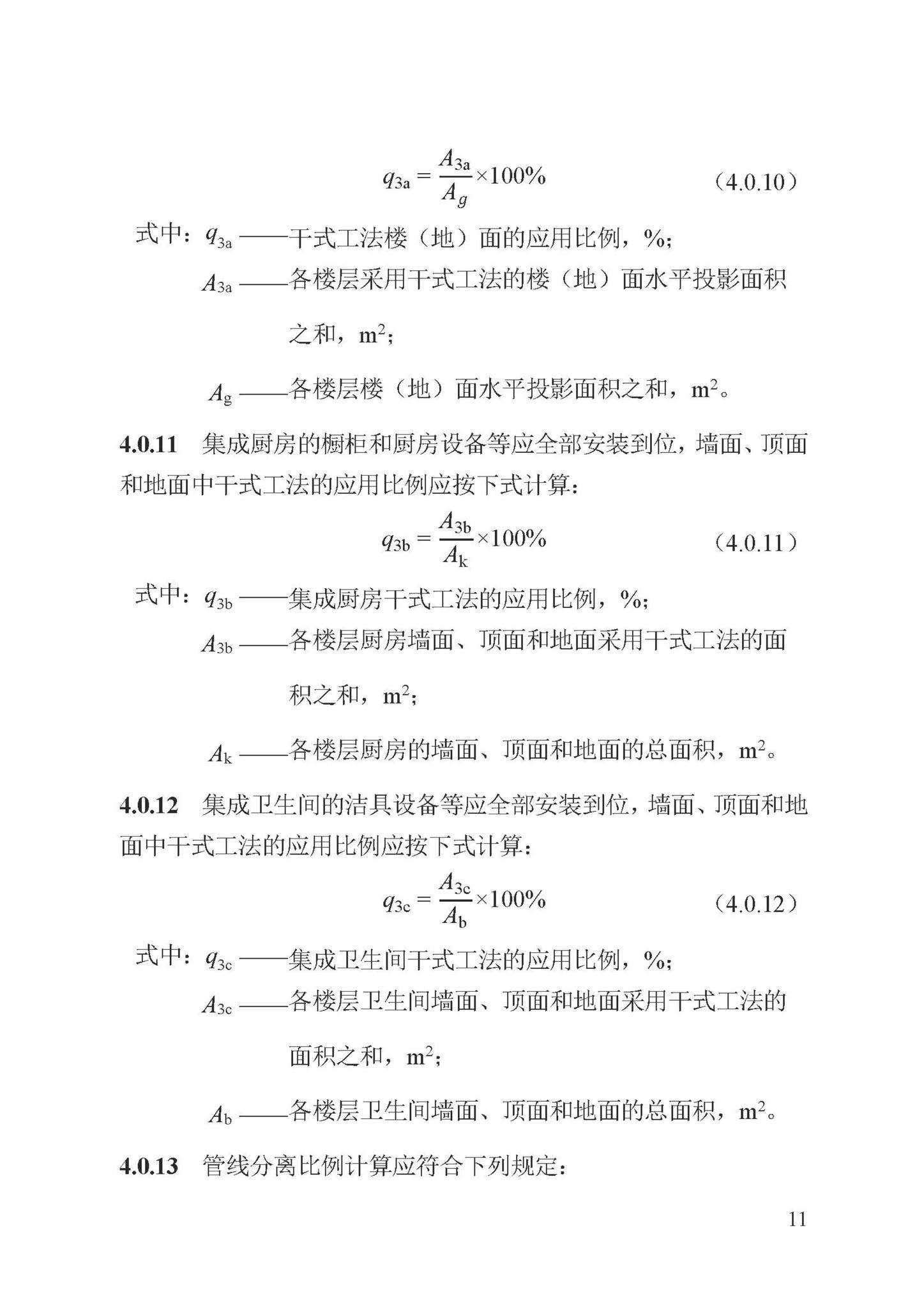 DB13(J)/T8321-2022--装配式建筑评价标准