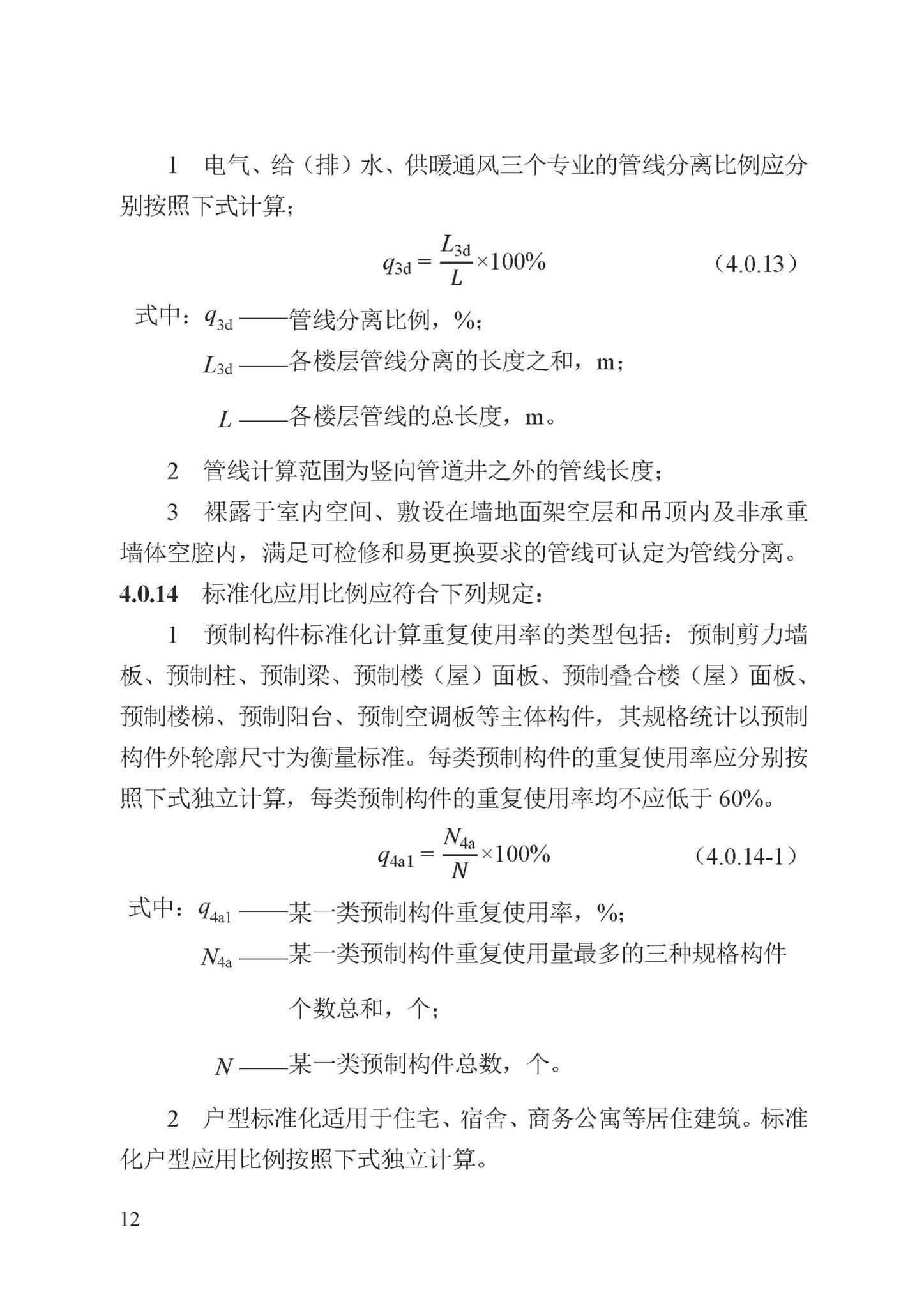 DB13(J)/T8321-2022--装配式建筑评价标准