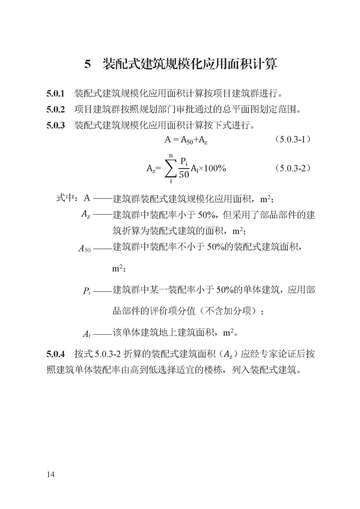 DB13(J)/T8321-2022--装配式建筑评价标准