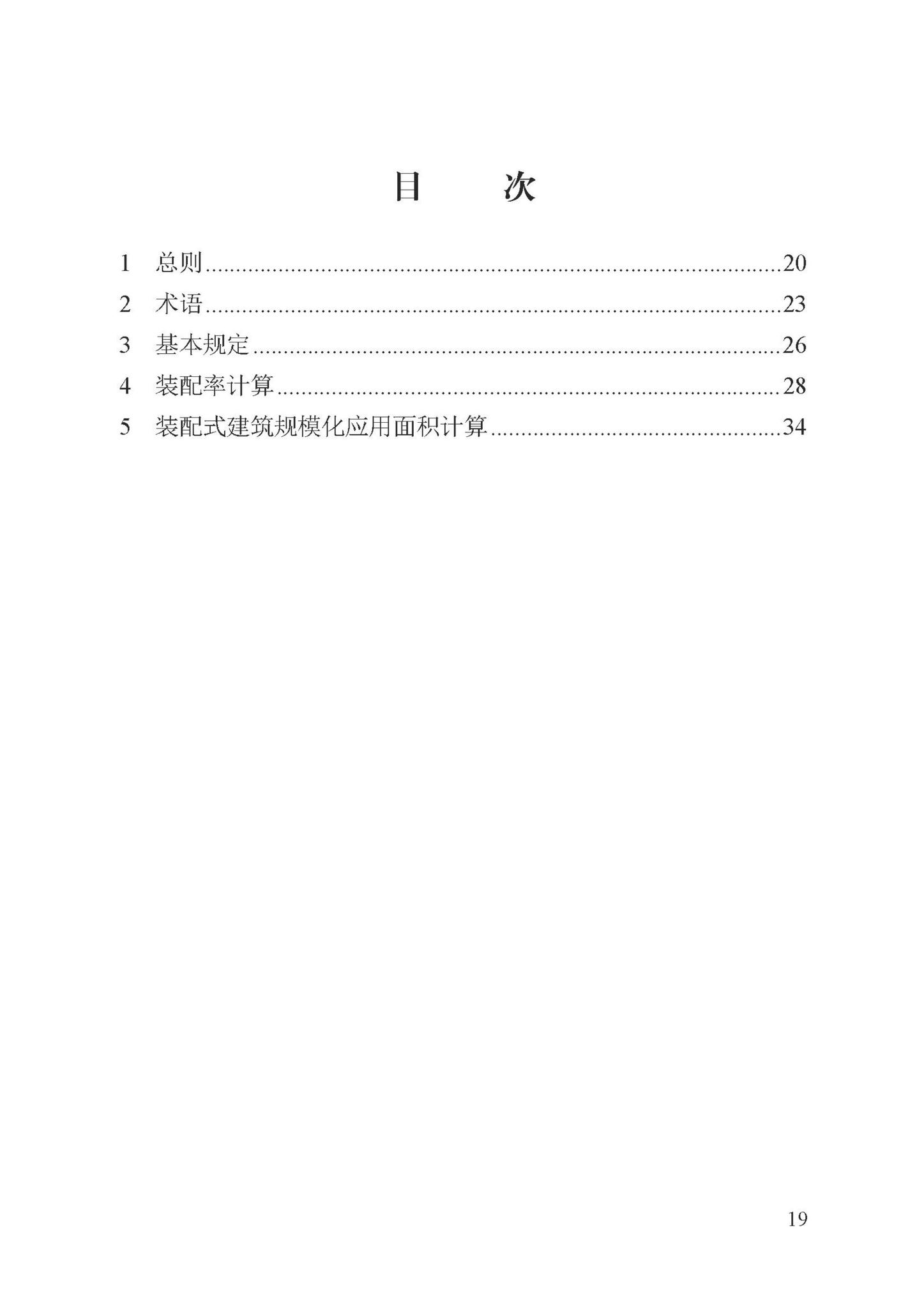 DB13(J)/T8321-2022--装配式建筑评价标准