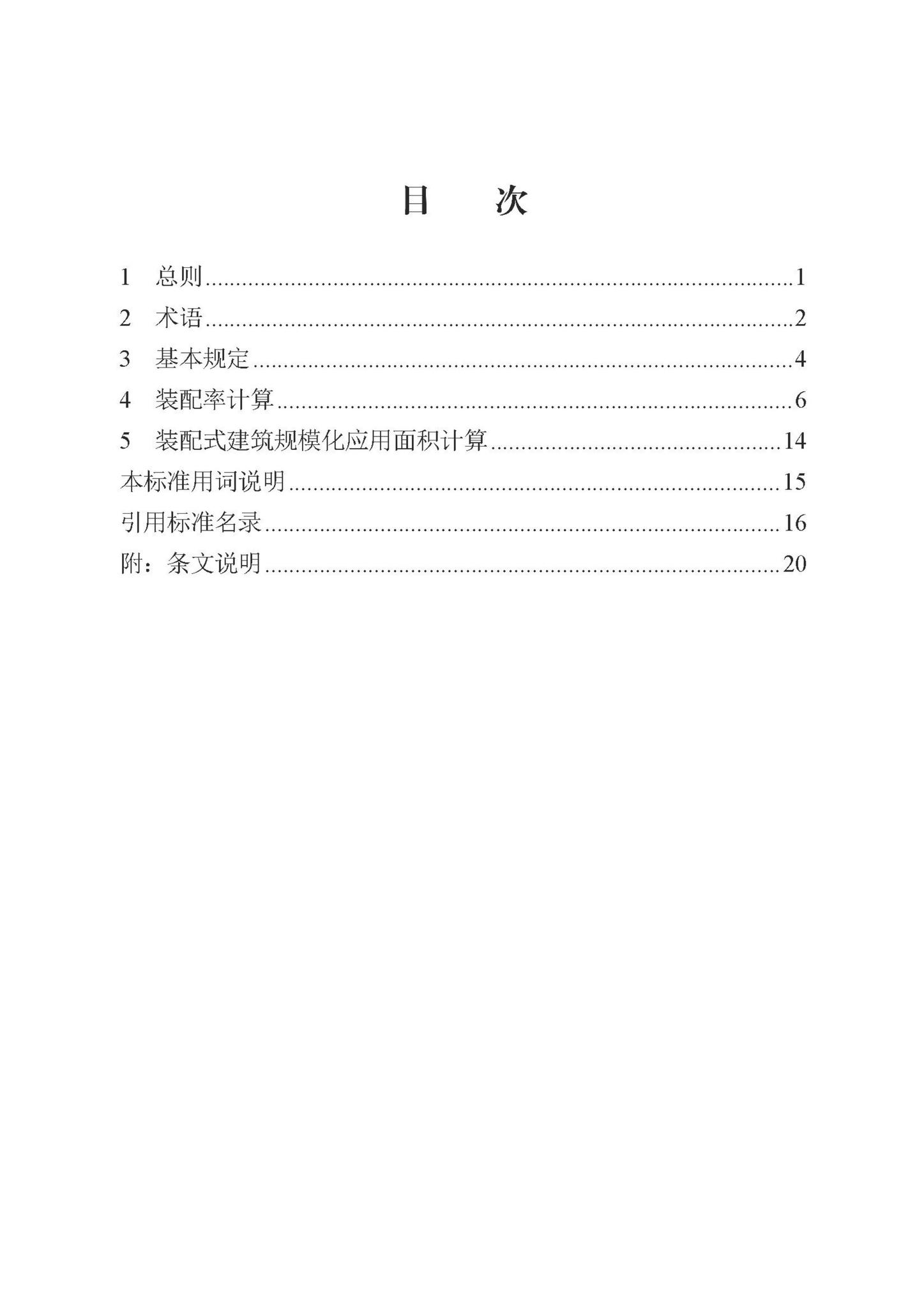 DB13(J)/T8321-2022--装配式建筑评价标准