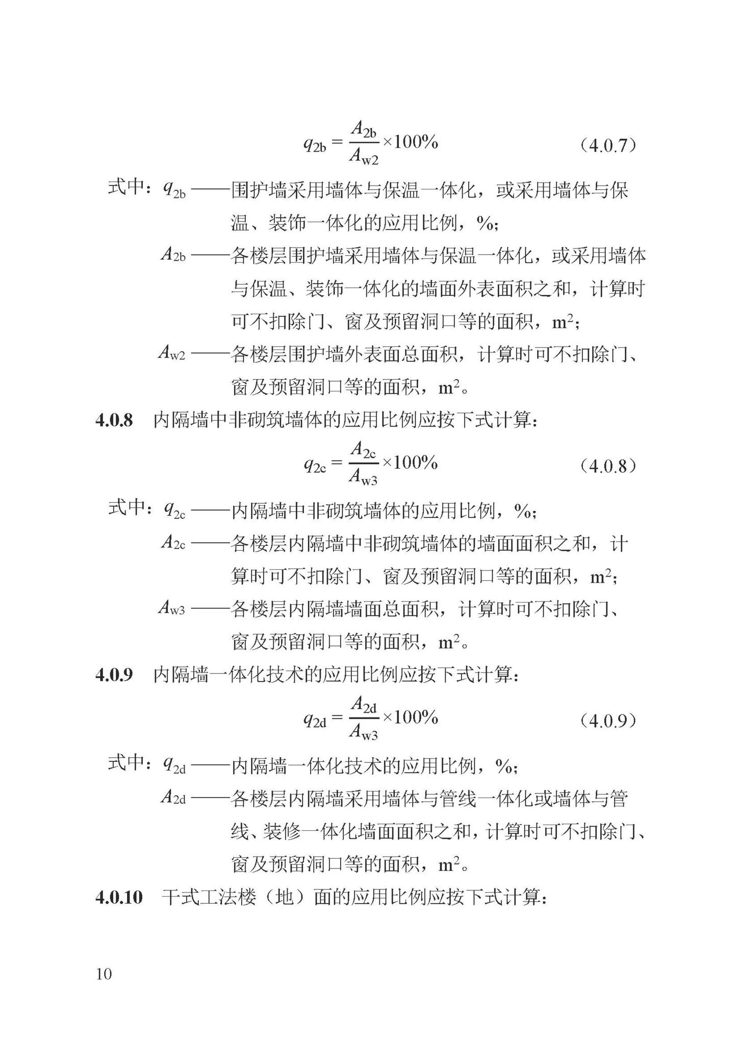 DB13(J)/T8321-2022--装配式建筑评价标准