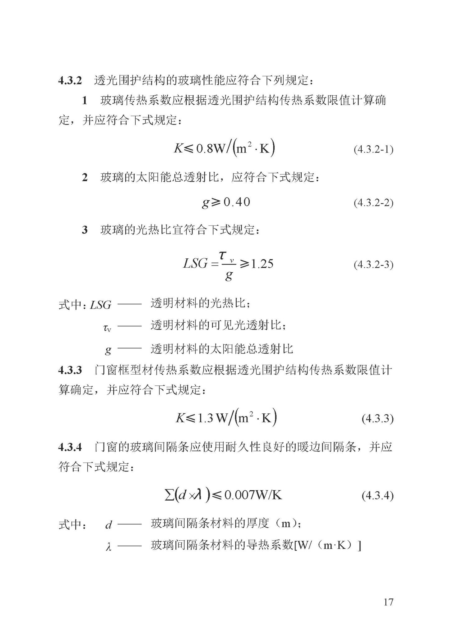 DB13(J)/T8324-2022--被动式超低能耗建筑节能检测标准