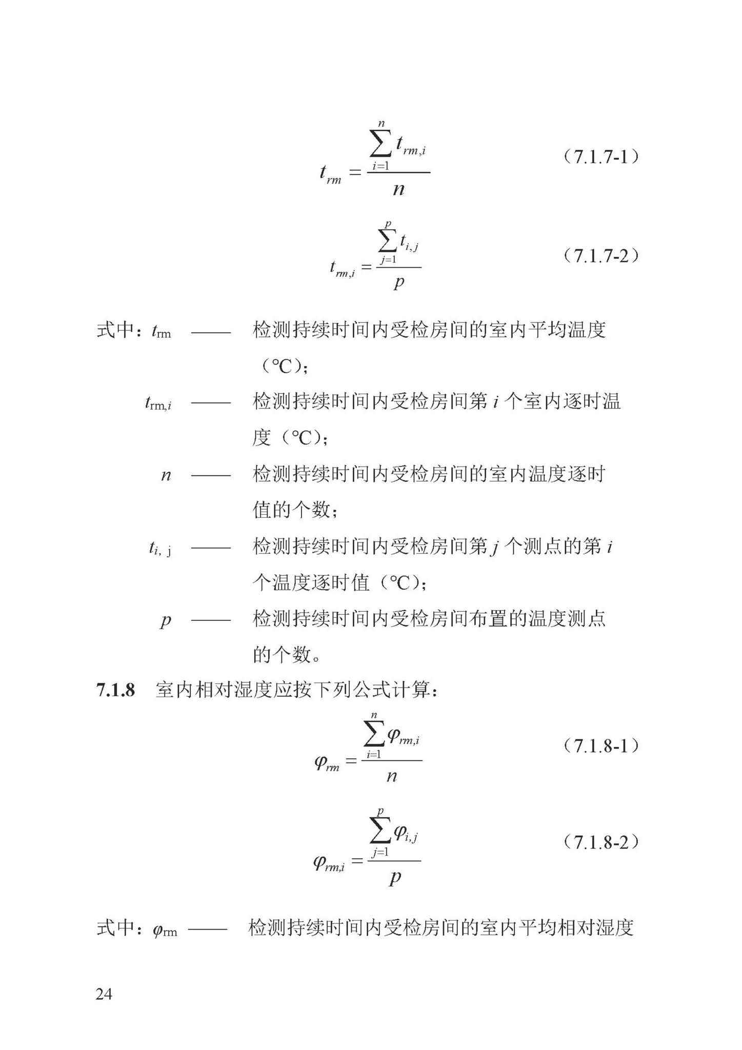 DB13(J)/T8324-2022--被动式超低能耗建筑节能检测标准