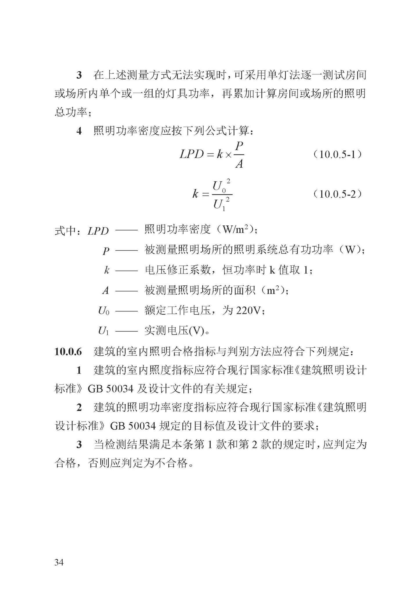 DB13(J)/T8324-2022--被动式超低能耗建筑节能检测标准