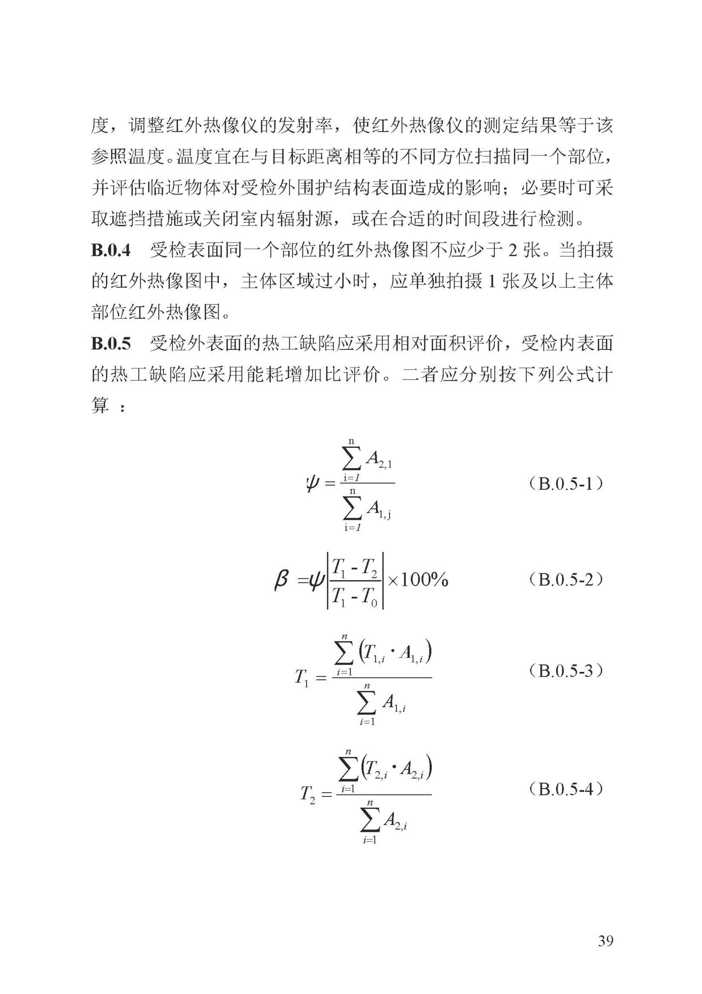 DB13(J)/T8324-2022--被动式超低能耗建筑节能检测标准