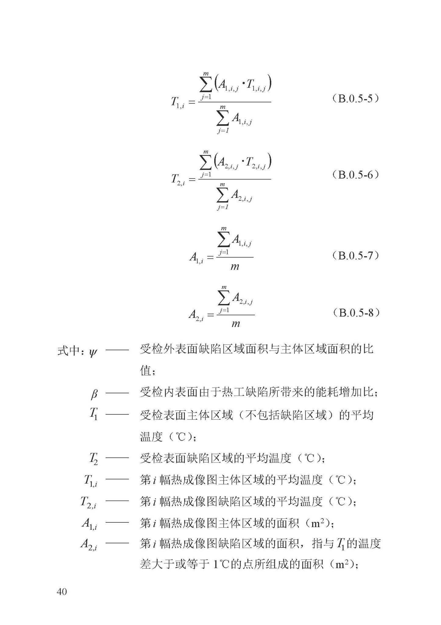 DB13(J)/T8324-2022--被动式超低能耗建筑节能检测标准