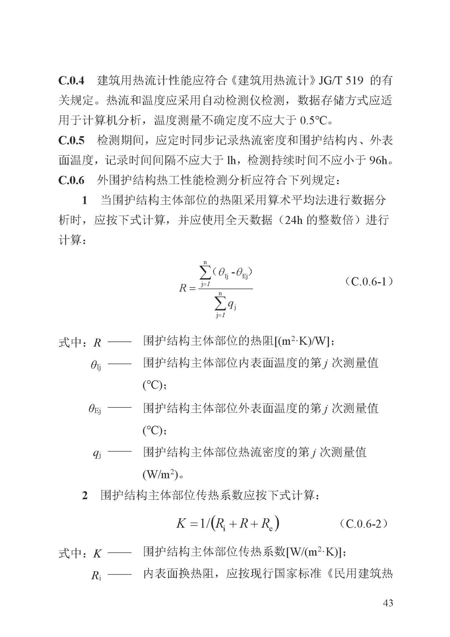 DB13(J)/T8324-2022--被动式超低能耗建筑节能检测标准