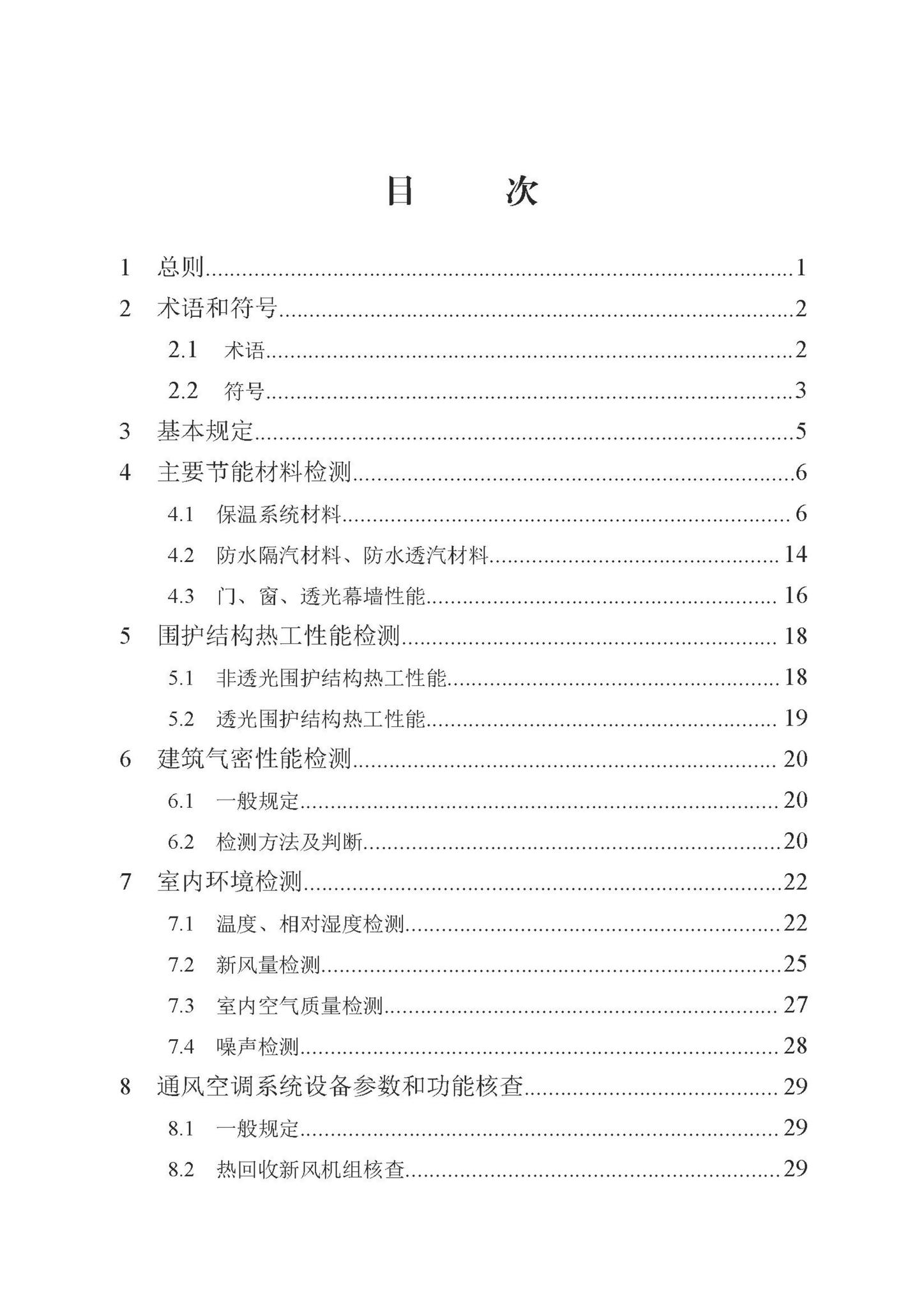 DB13(J)/T8324-2022--被动式超低能耗建筑节能检测标准