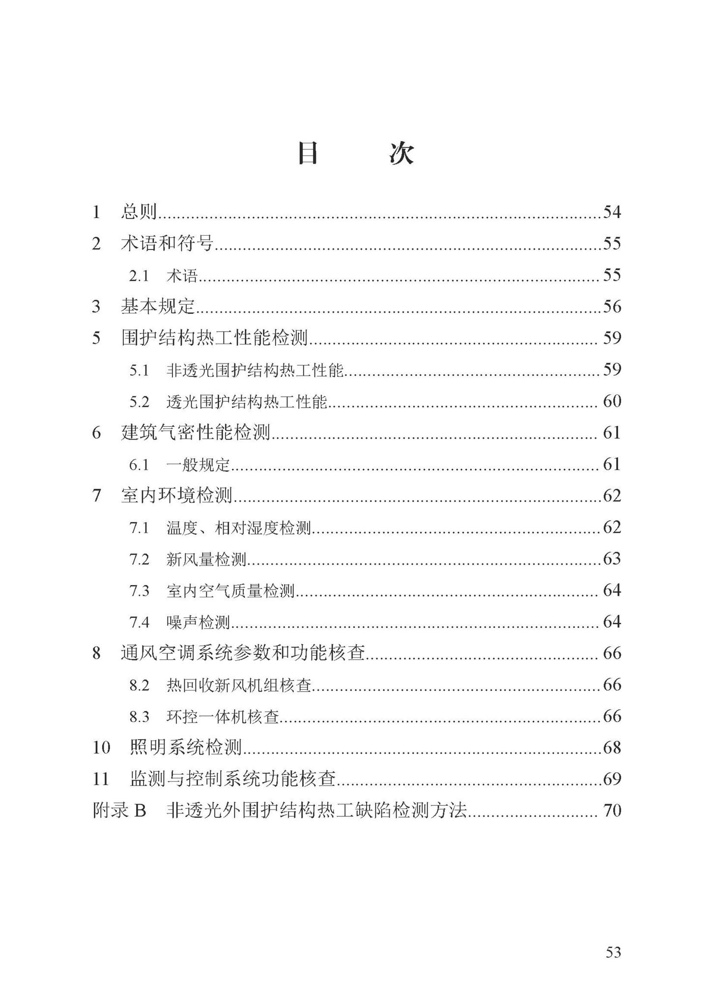 DB13(J)/T8324-2022--被动式超低能耗建筑节能检测标准