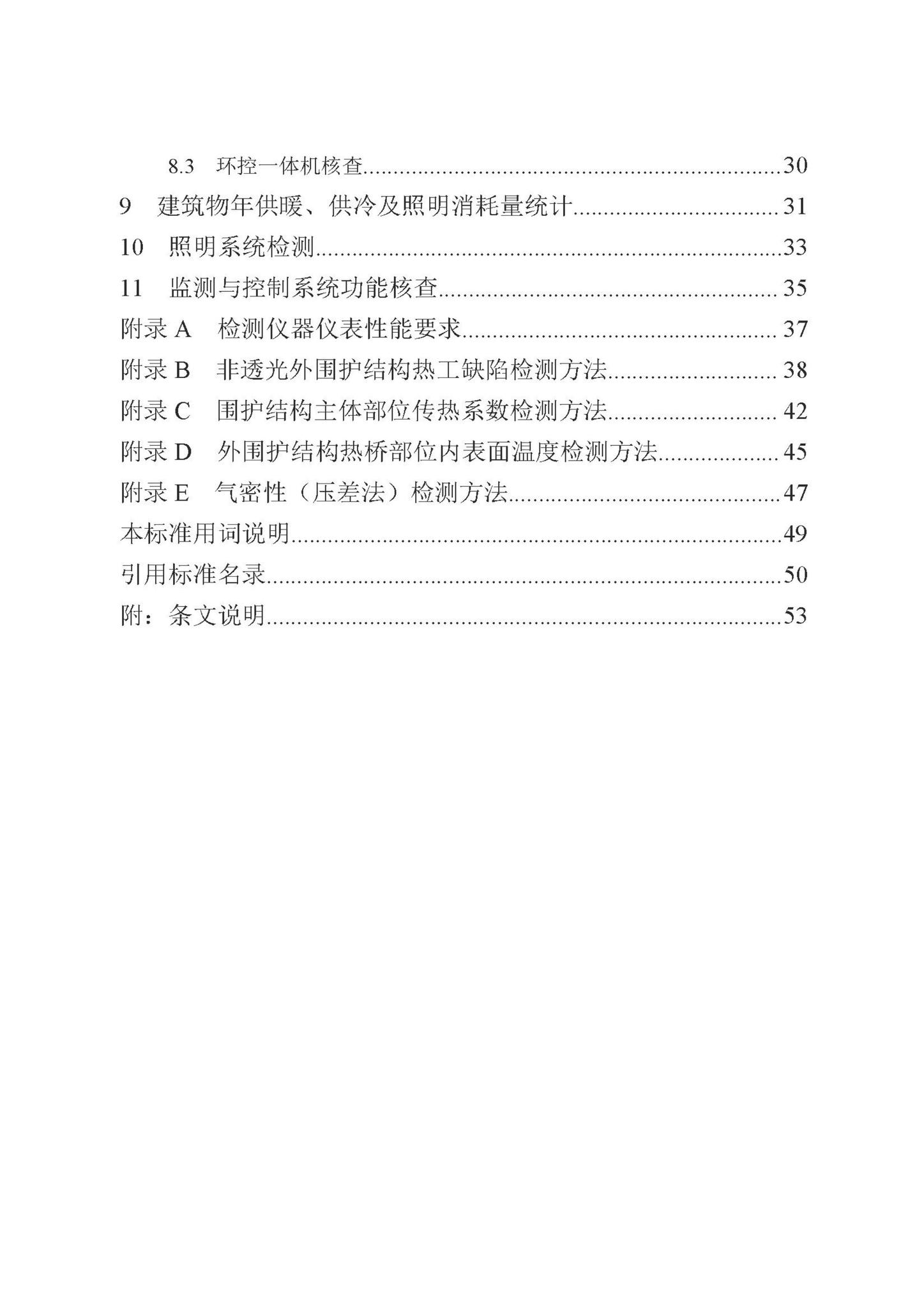 DB13(J)/T8324-2022--被动式超低能耗建筑节能检测标准