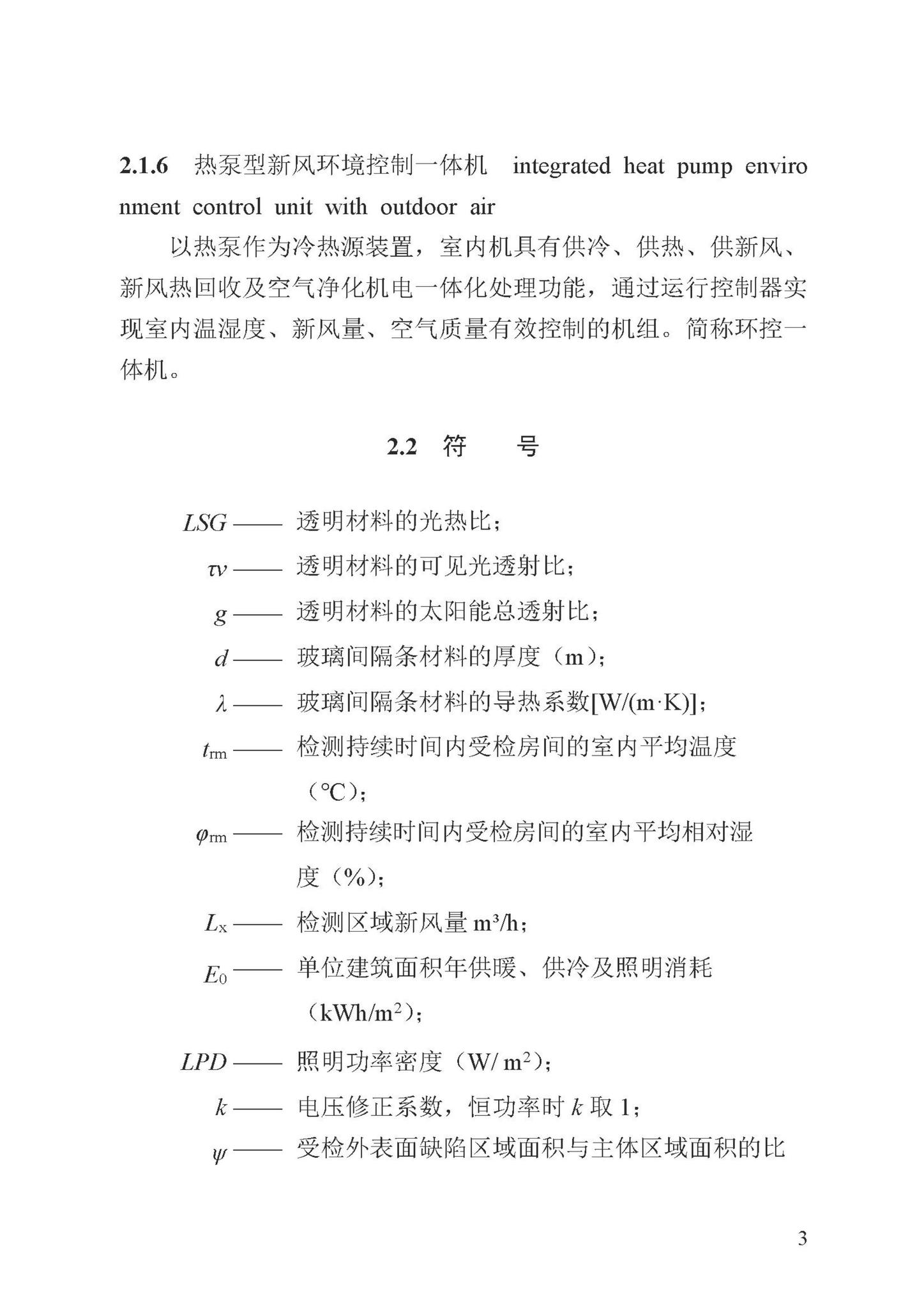 DB13(J)/T8324-2022--被动式超低能耗建筑节能检测标准