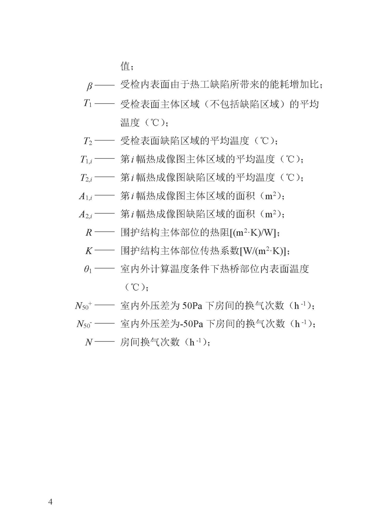 DB13(J)/T8324-2022--被动式超低能耗建筑节能检测标准