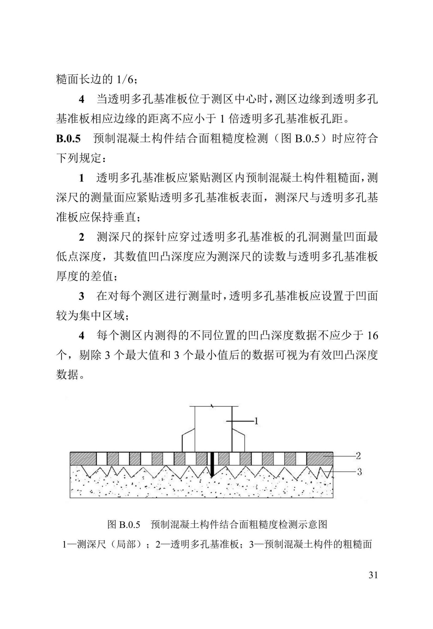 DB13(J)/T8327-2019--装配式混凝土结构建筑检测技术标准