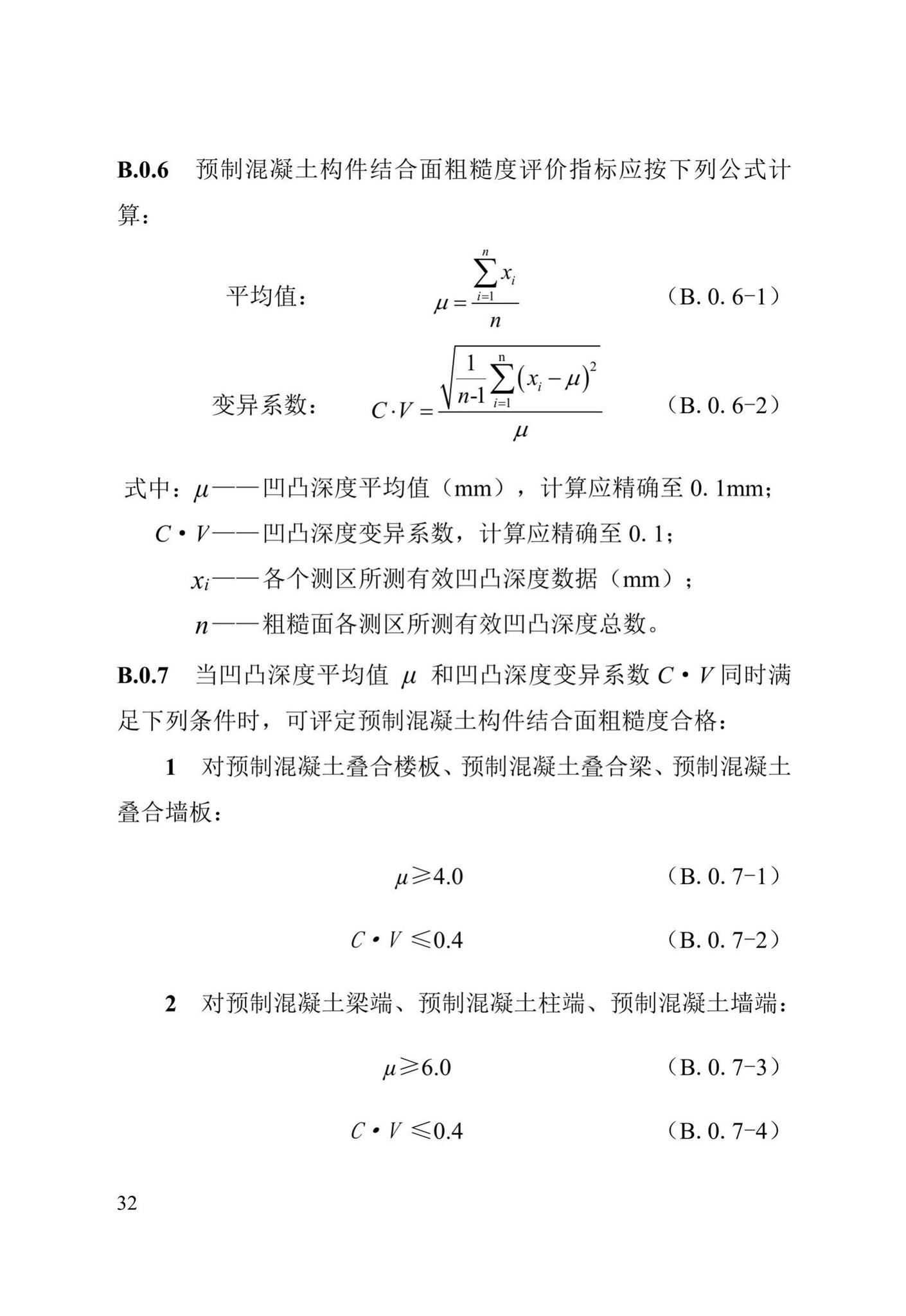 DB13(J)/T8327-2019--装配式混凝土结构建筑检测技术标准