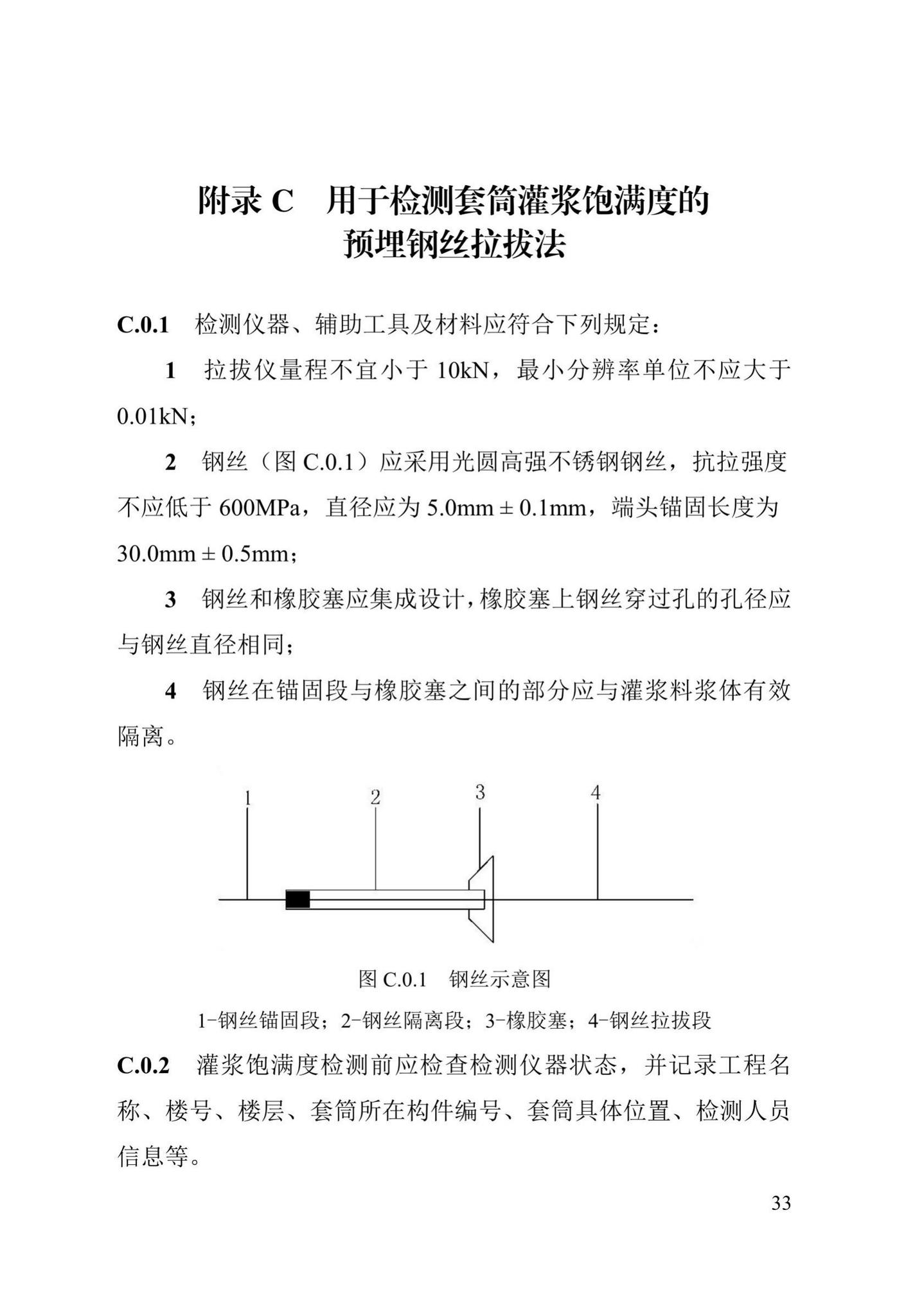 DB13(J)/T8327-2019--装配式混凝土结构建筑检测技术标准